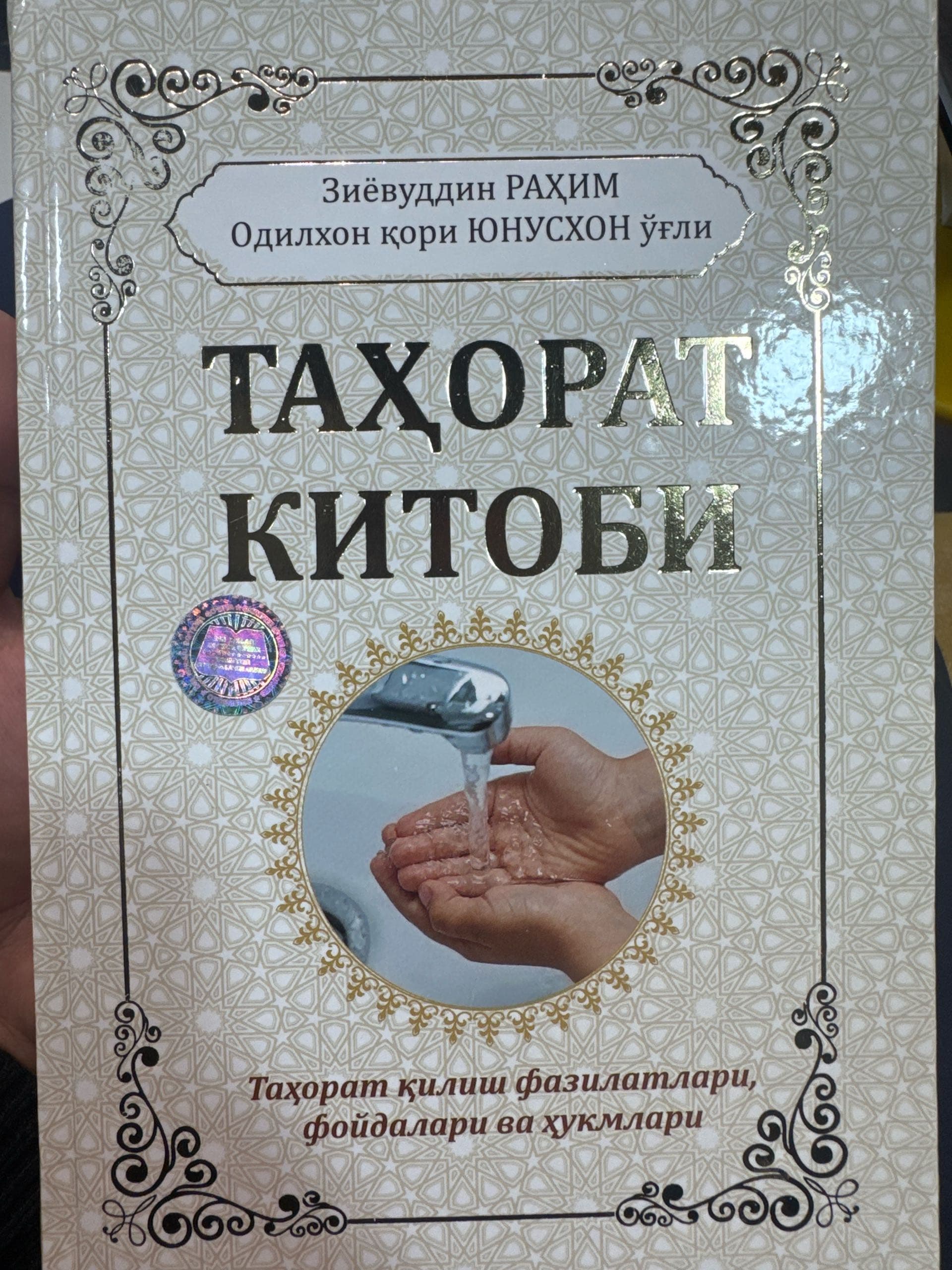 Tahorat kitobi