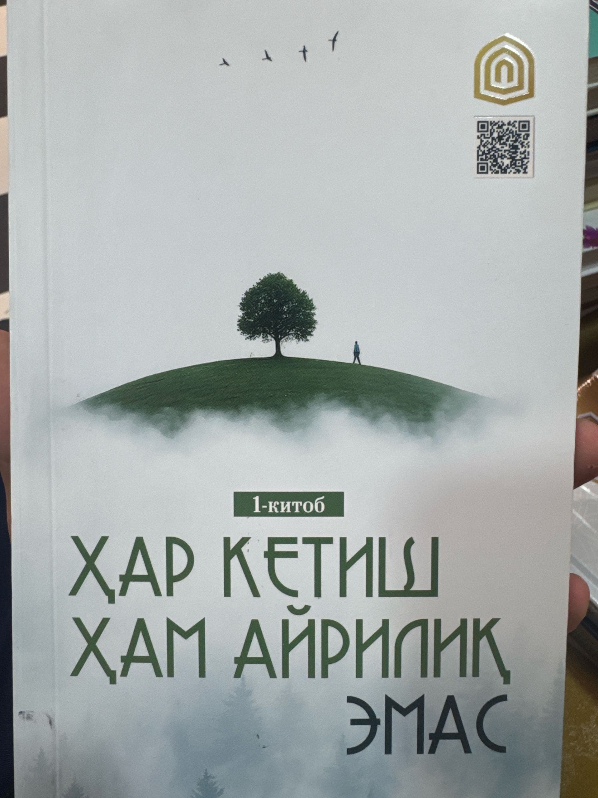 Har ketish ham ayriliq emas 1