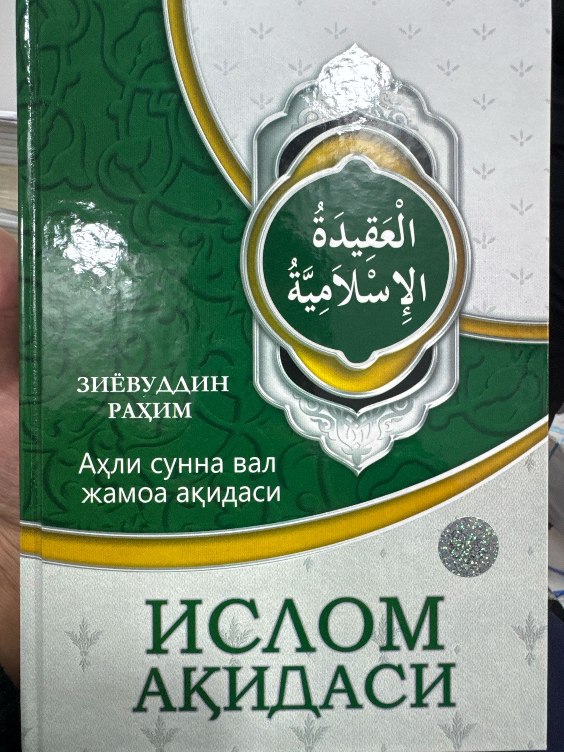 Islom aqidasi