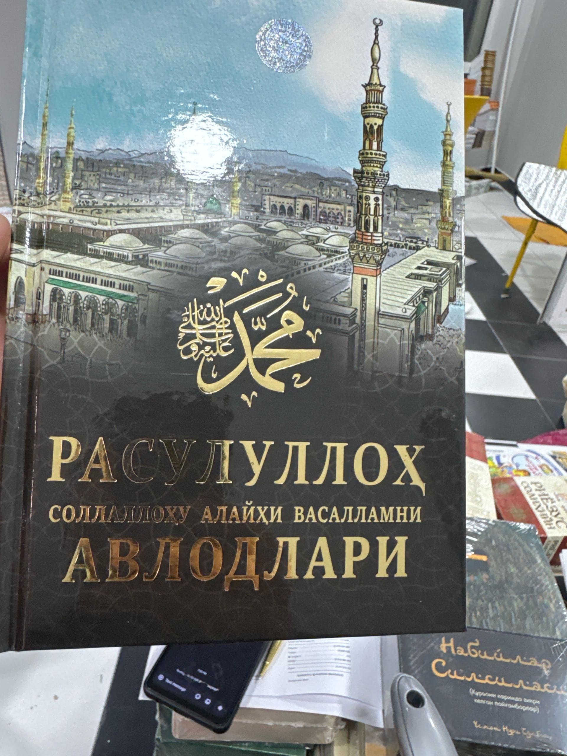Rosullulloh avlodlari