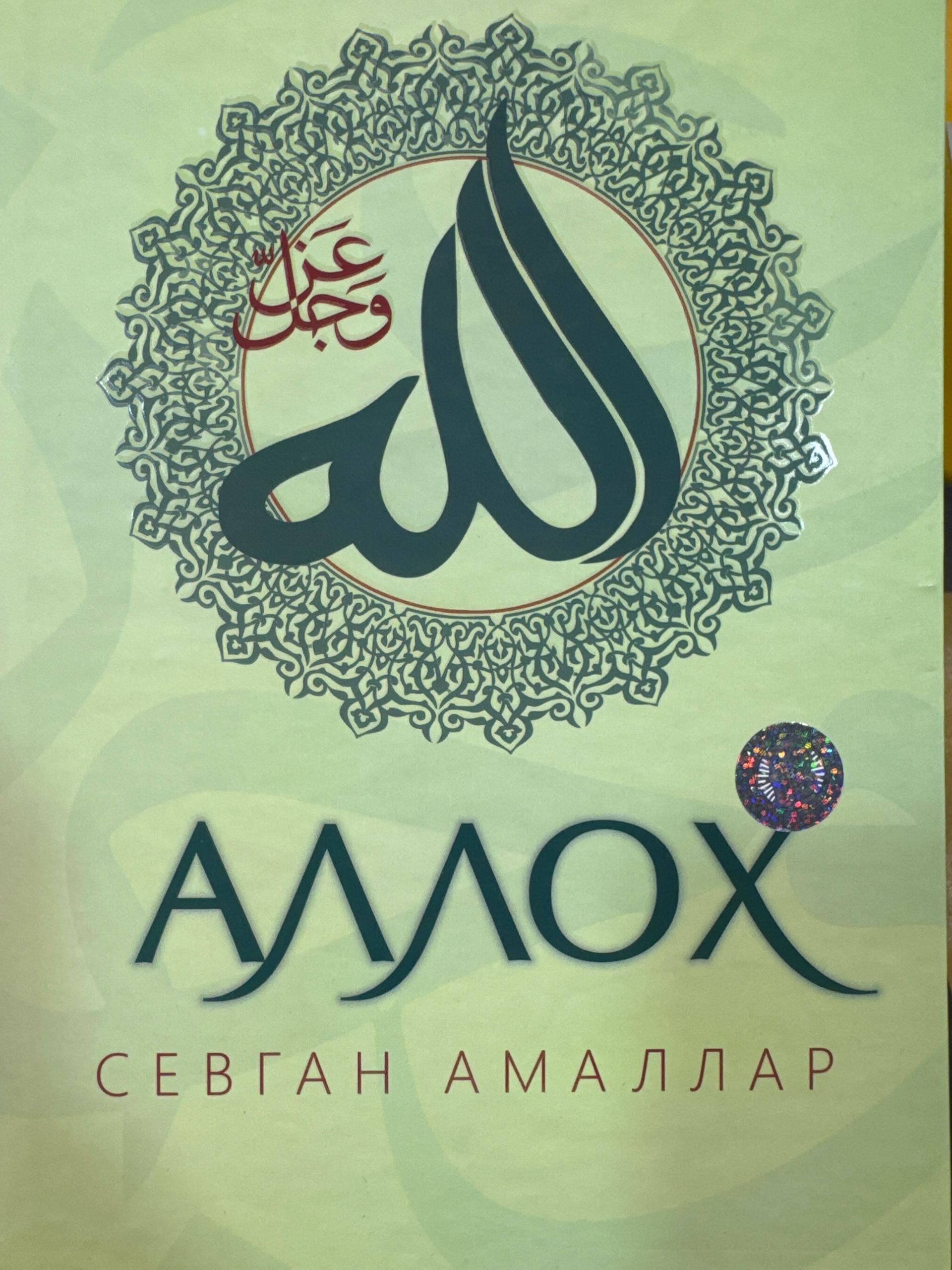 Alloh sevgan amallar