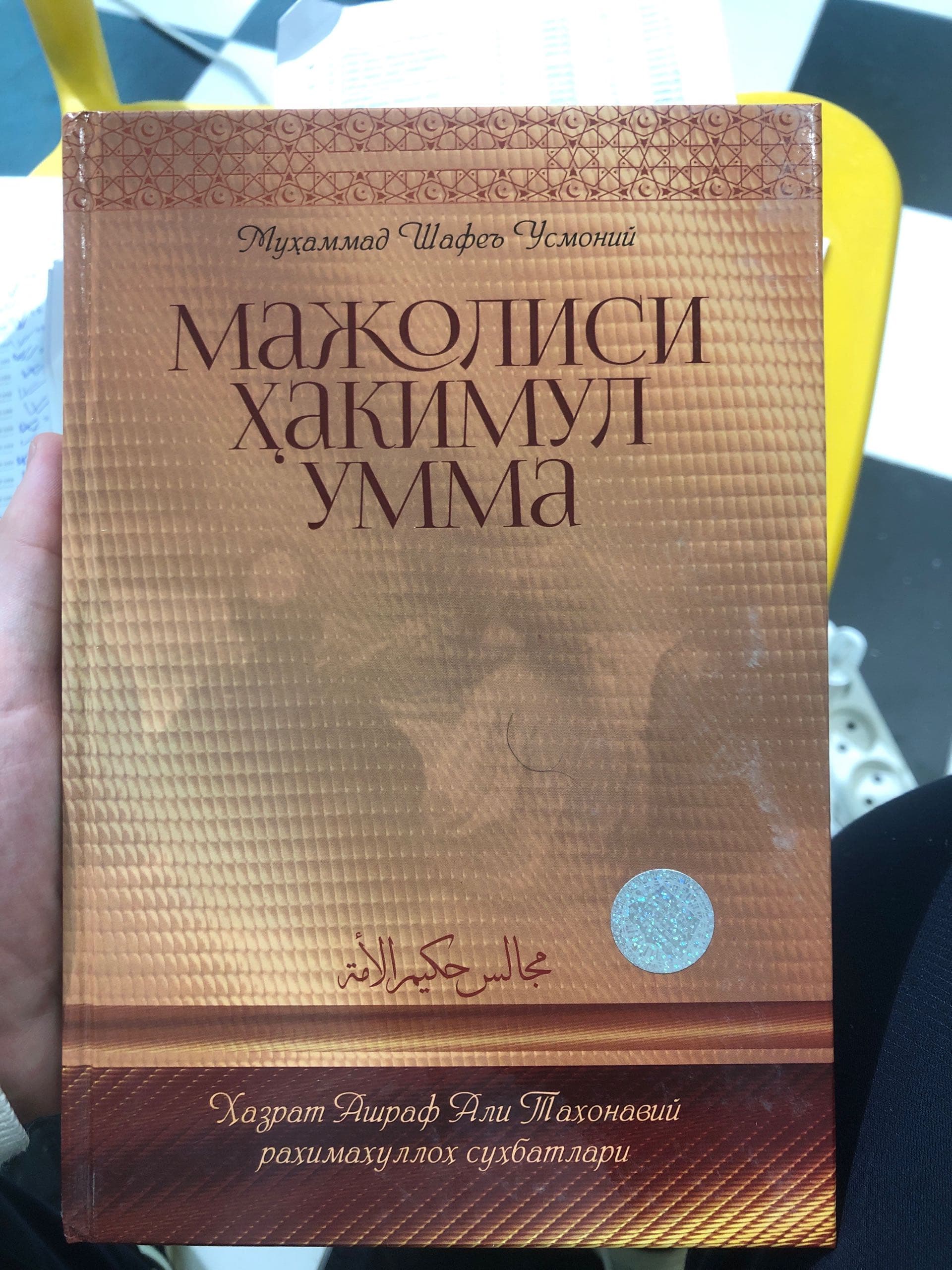 Majolisi Hakimul umma