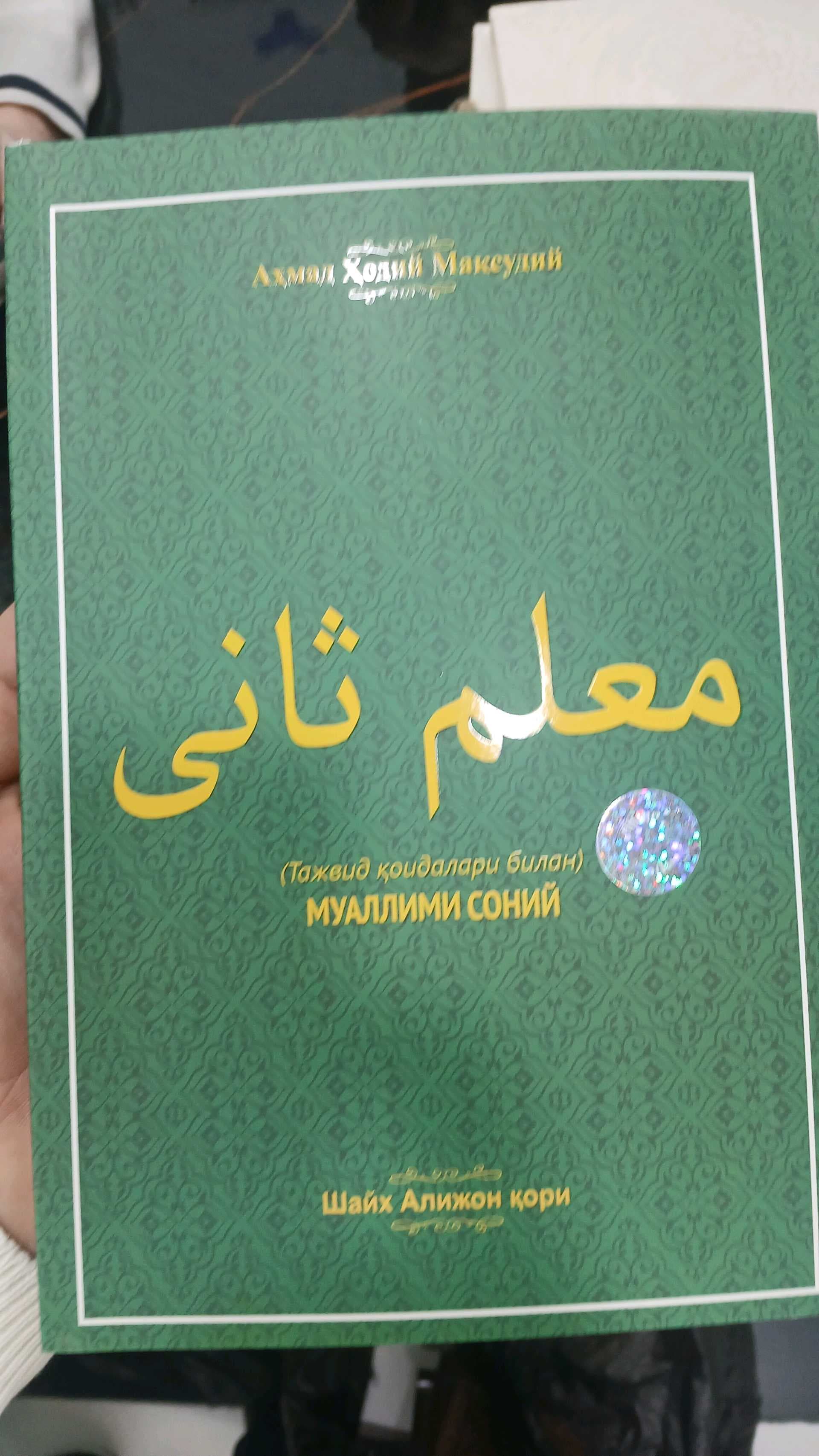 Muallimi soniy Shayx Alijon qori