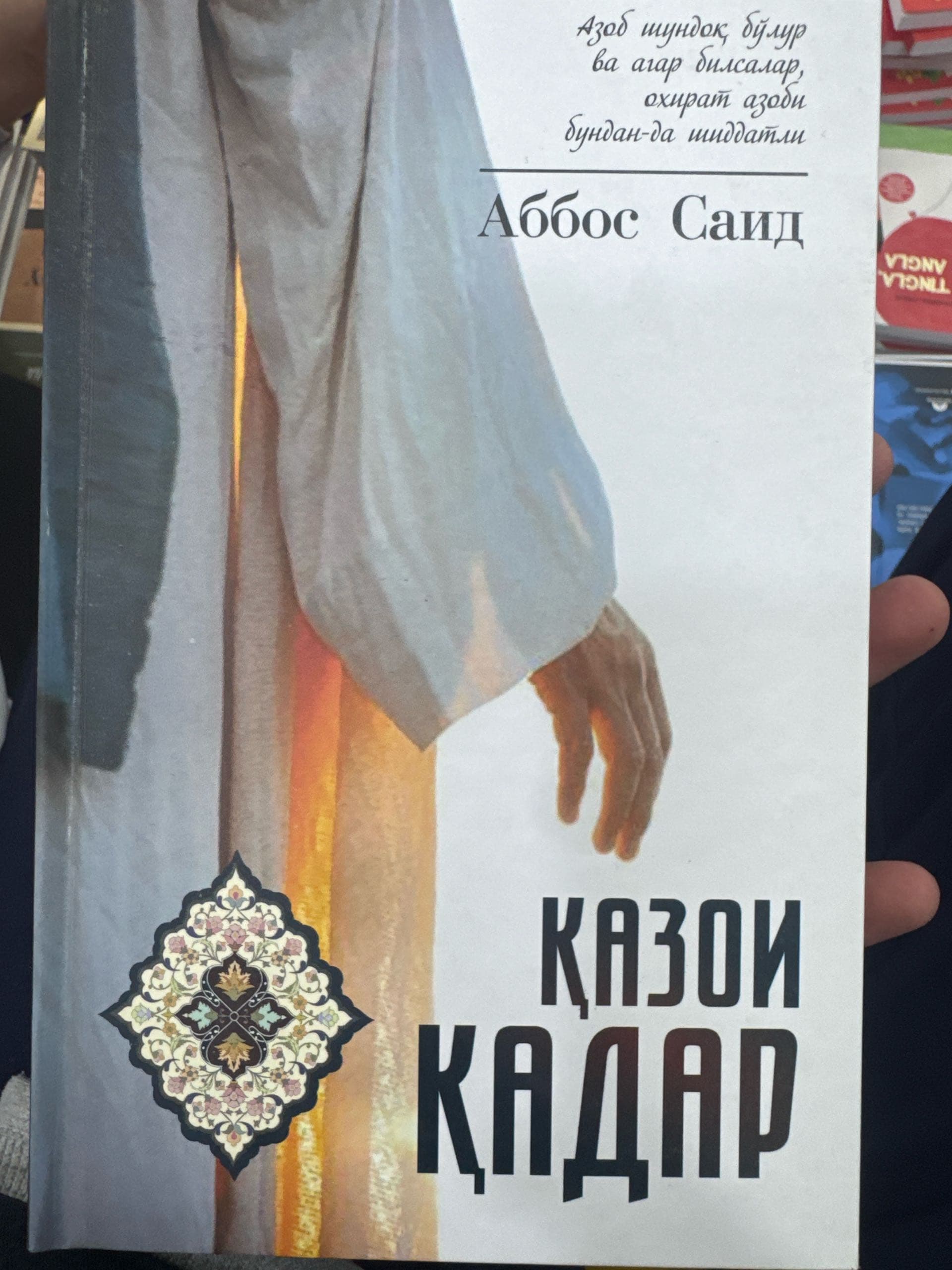 Qazoi qadar