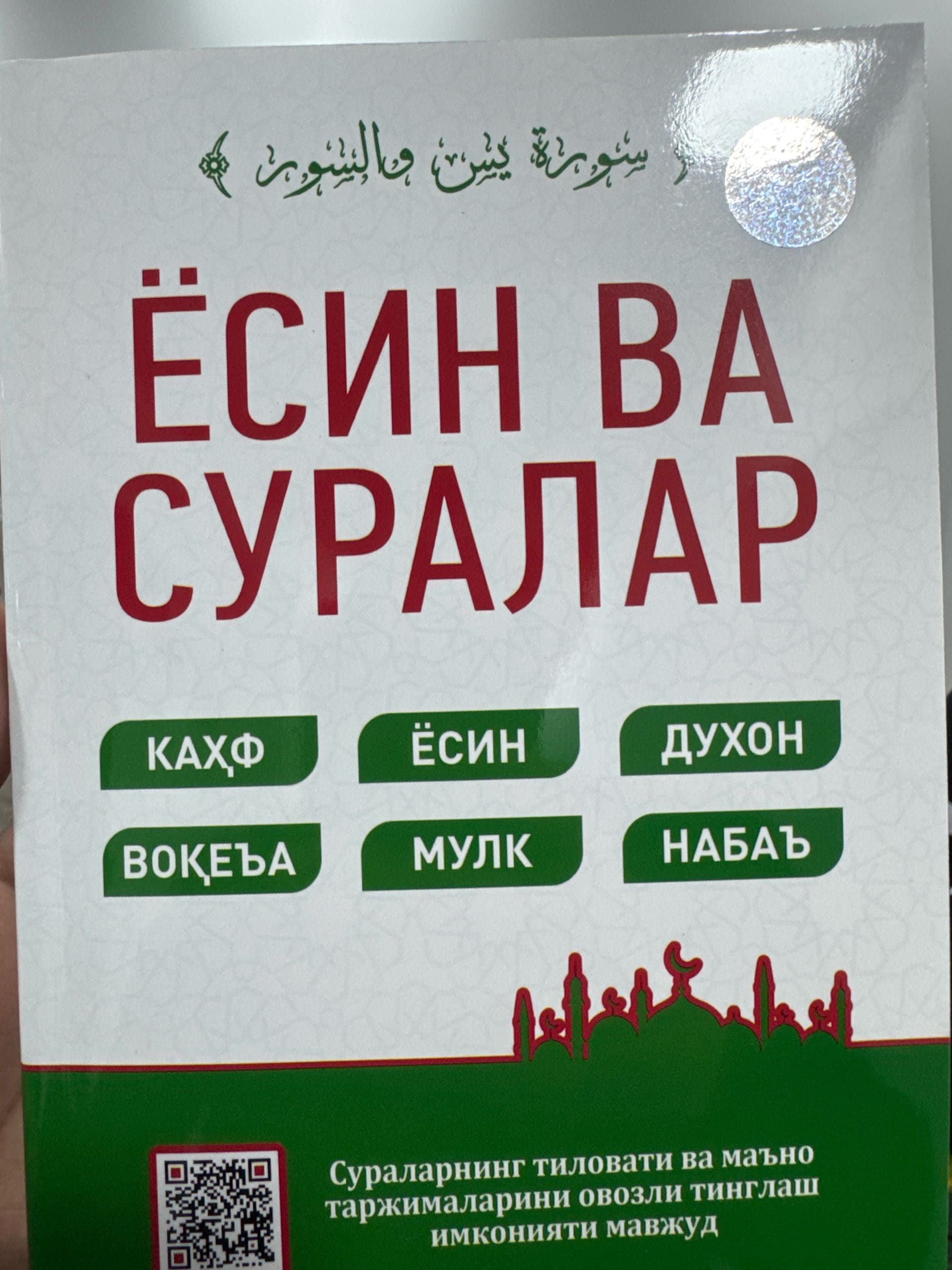 Yosin va suralar