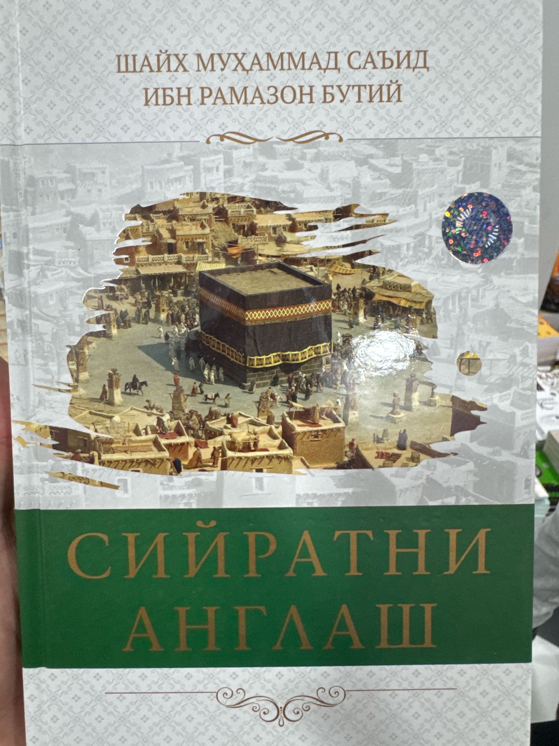 Siyratni anglash