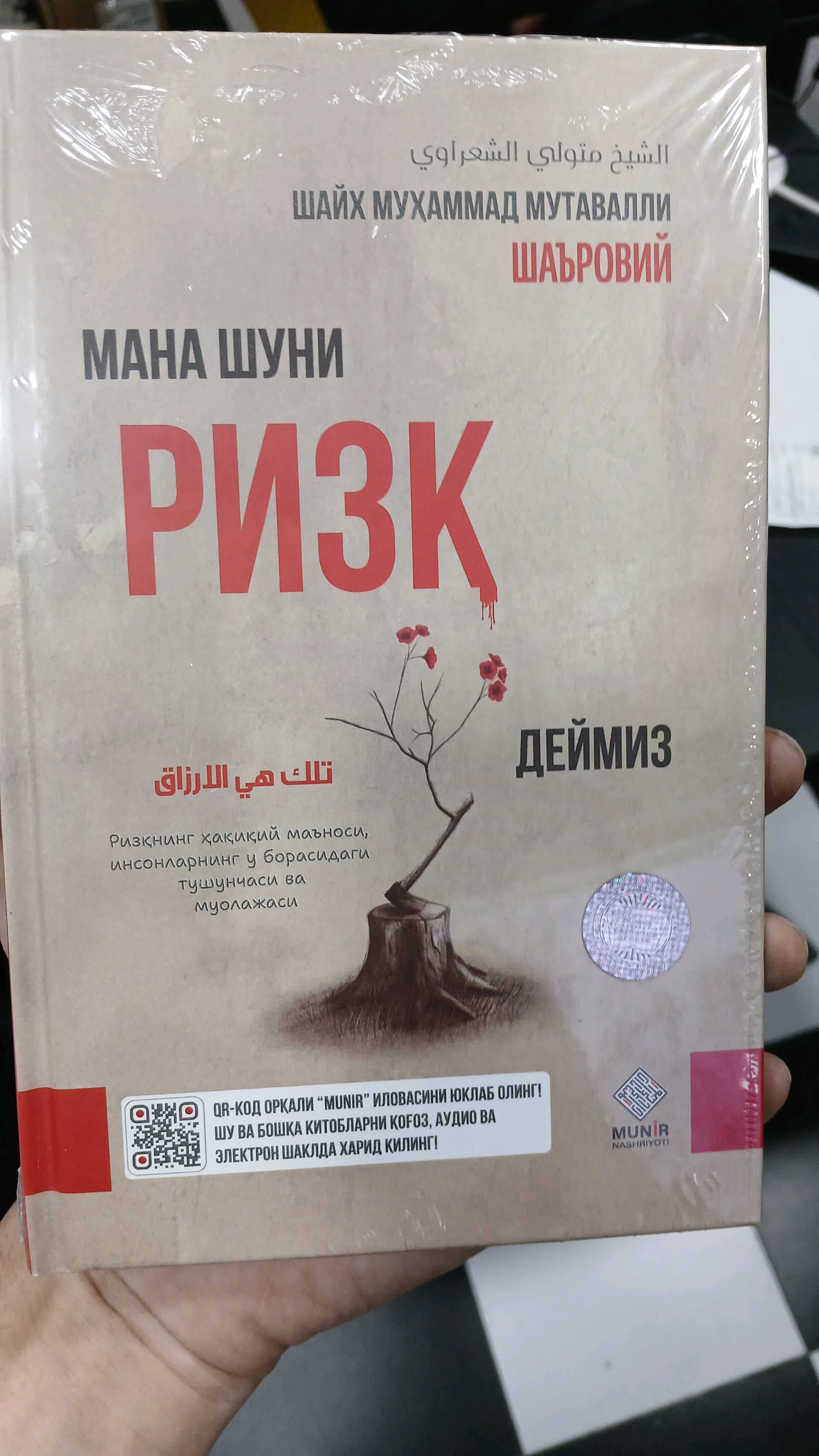 Mana shuni rizq deymiz