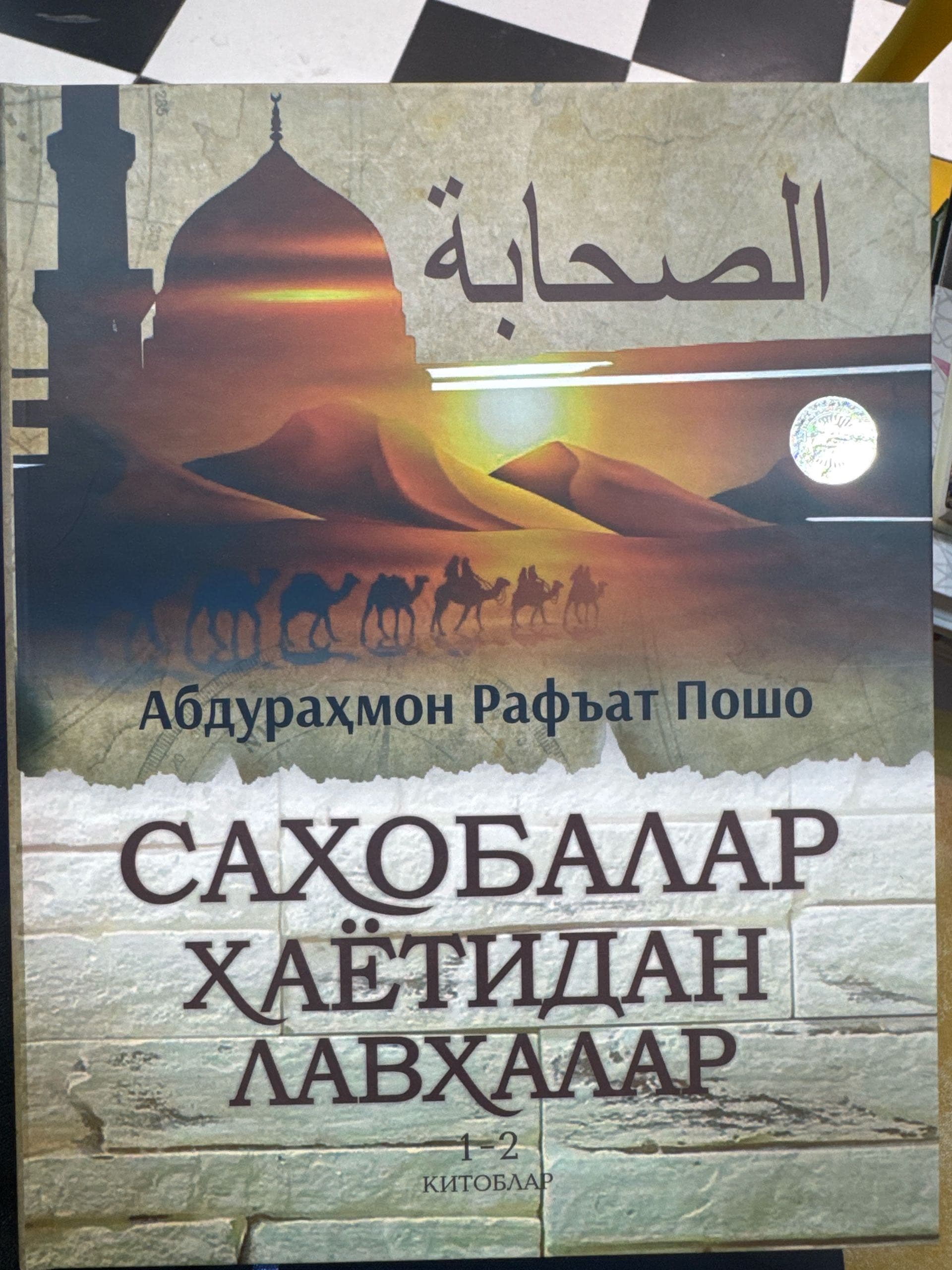 Saxobalar hayotidan lavhalar