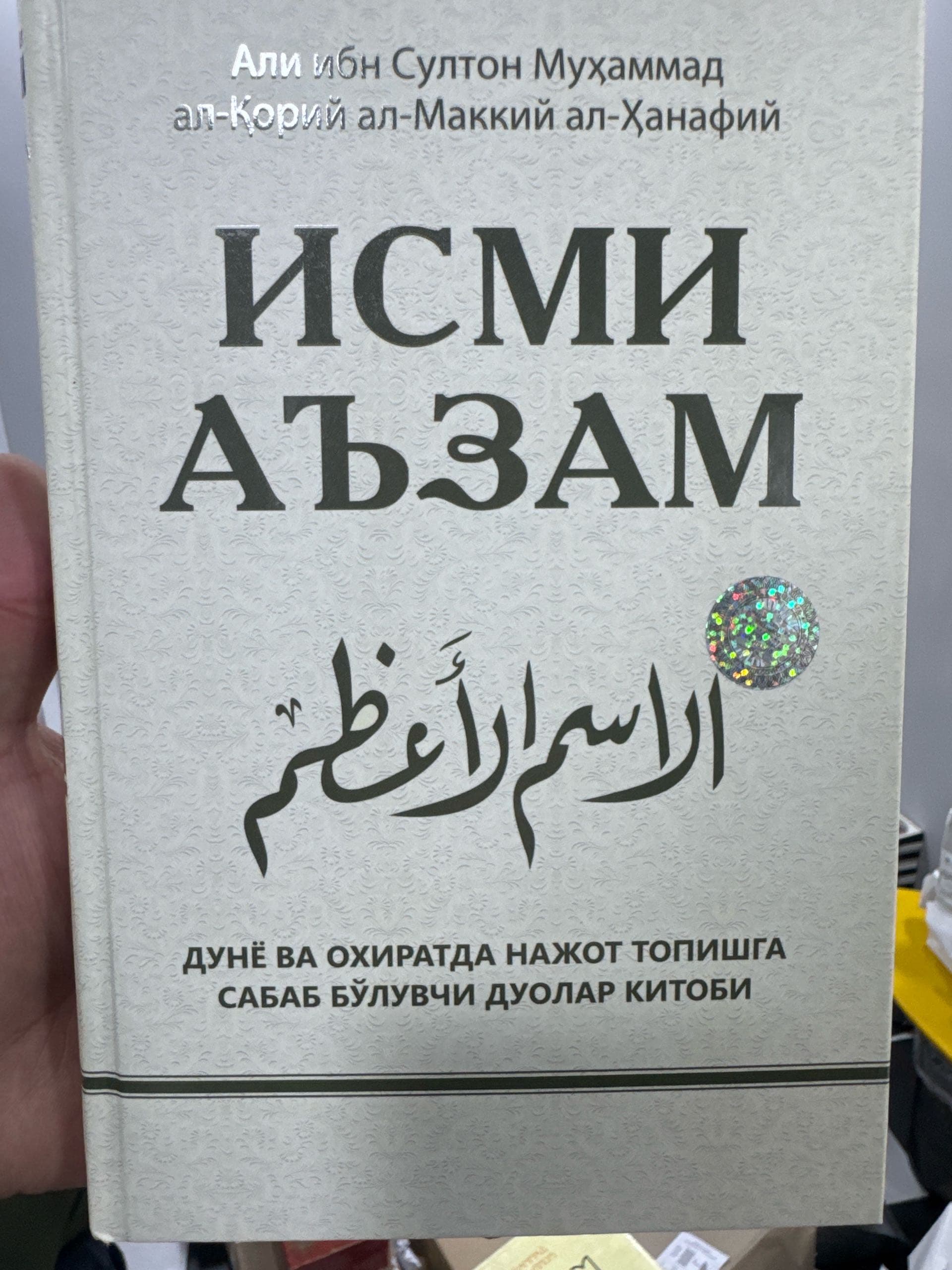 Ismi A’zam