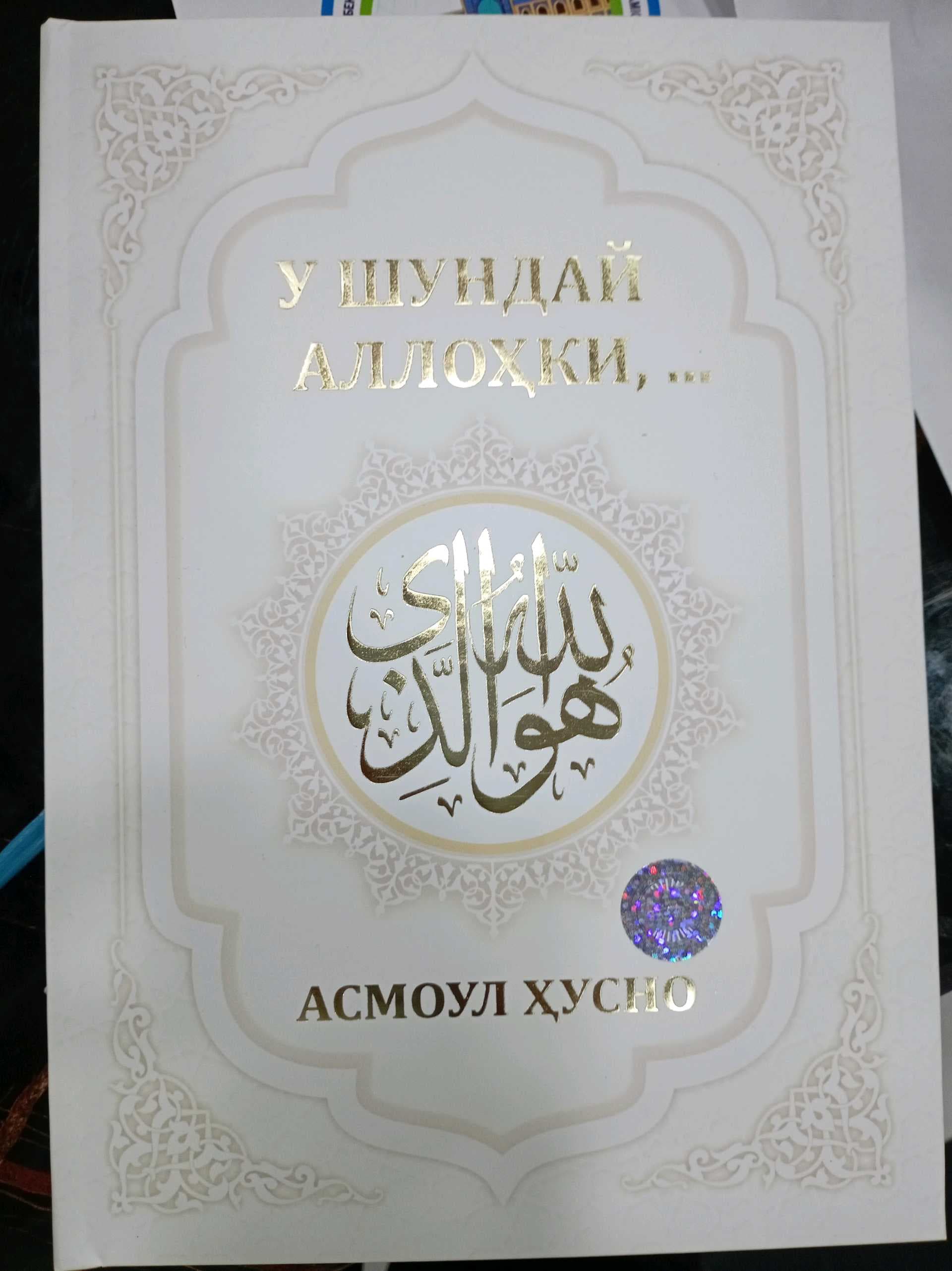 U shunday Allohki Asmoul Husna
