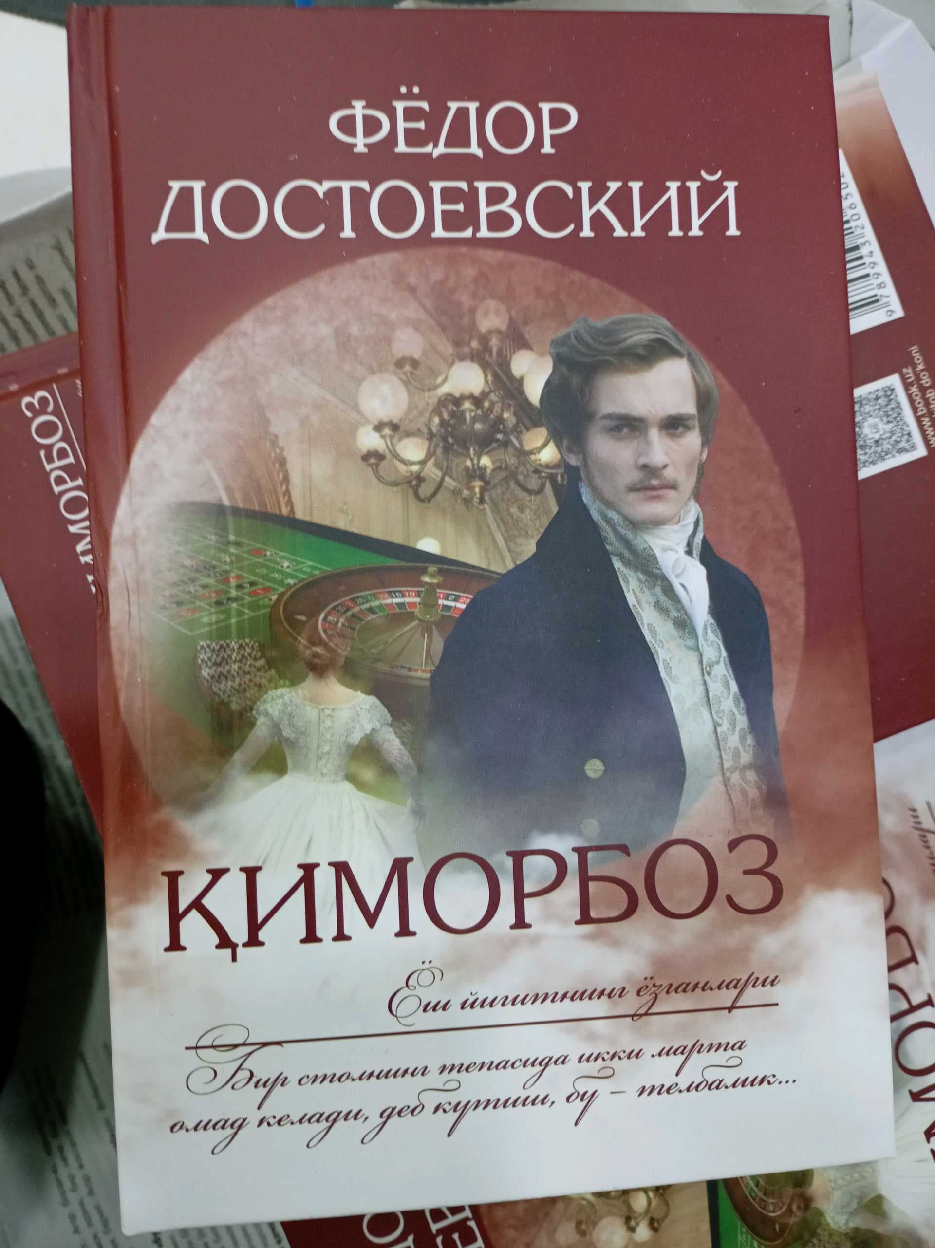 Qimarboz Dastayeviskiy
