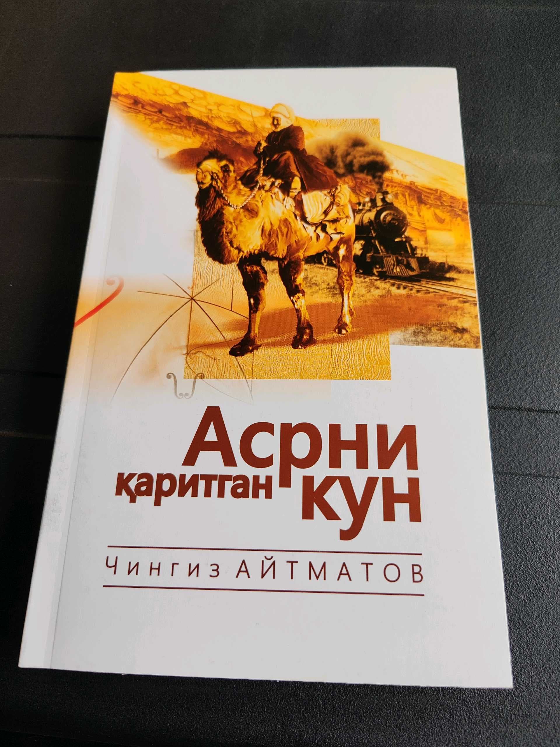 Ch. Aytmatov: Asrni qaritgan kun