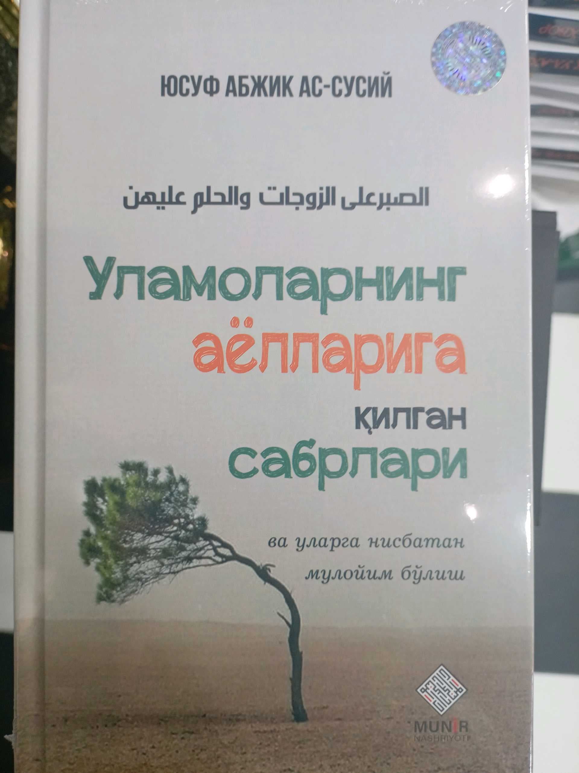 Ulamolarning ayollariga qilgan sabrlari