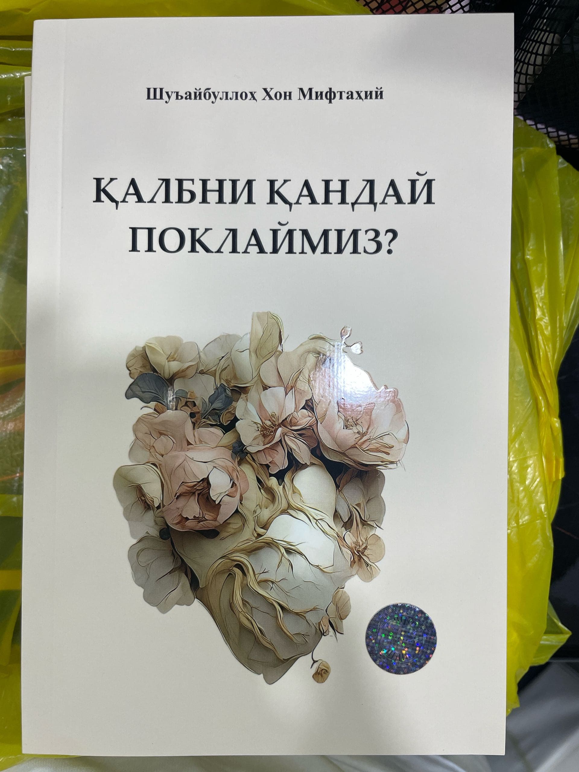 Qalbni Qanday poklaymiz?