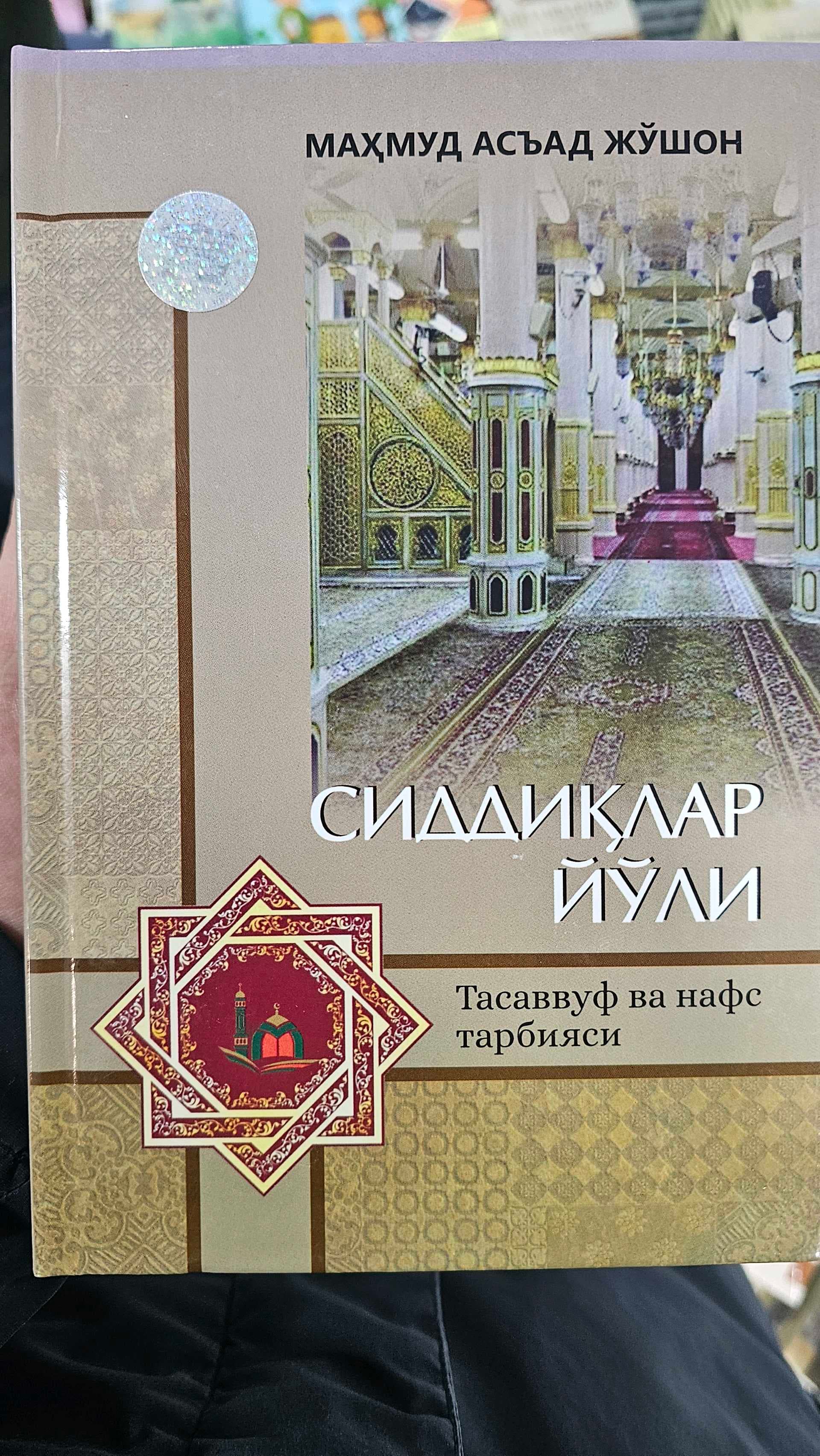 Siddiqlar yo'li Tasavvuf va nafs tarbiyasi