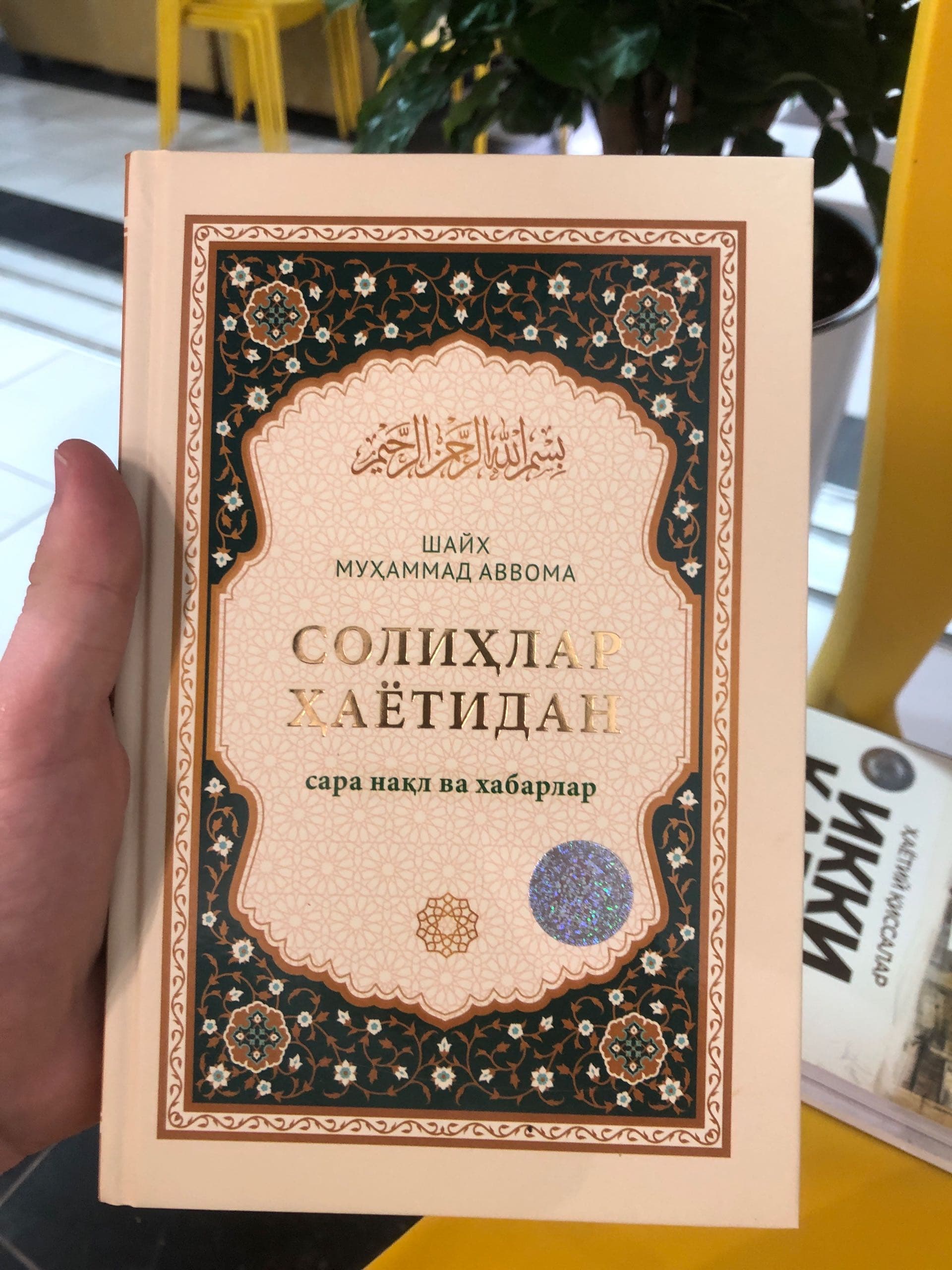 Solihlar hayotidan sara naql va xabarlar