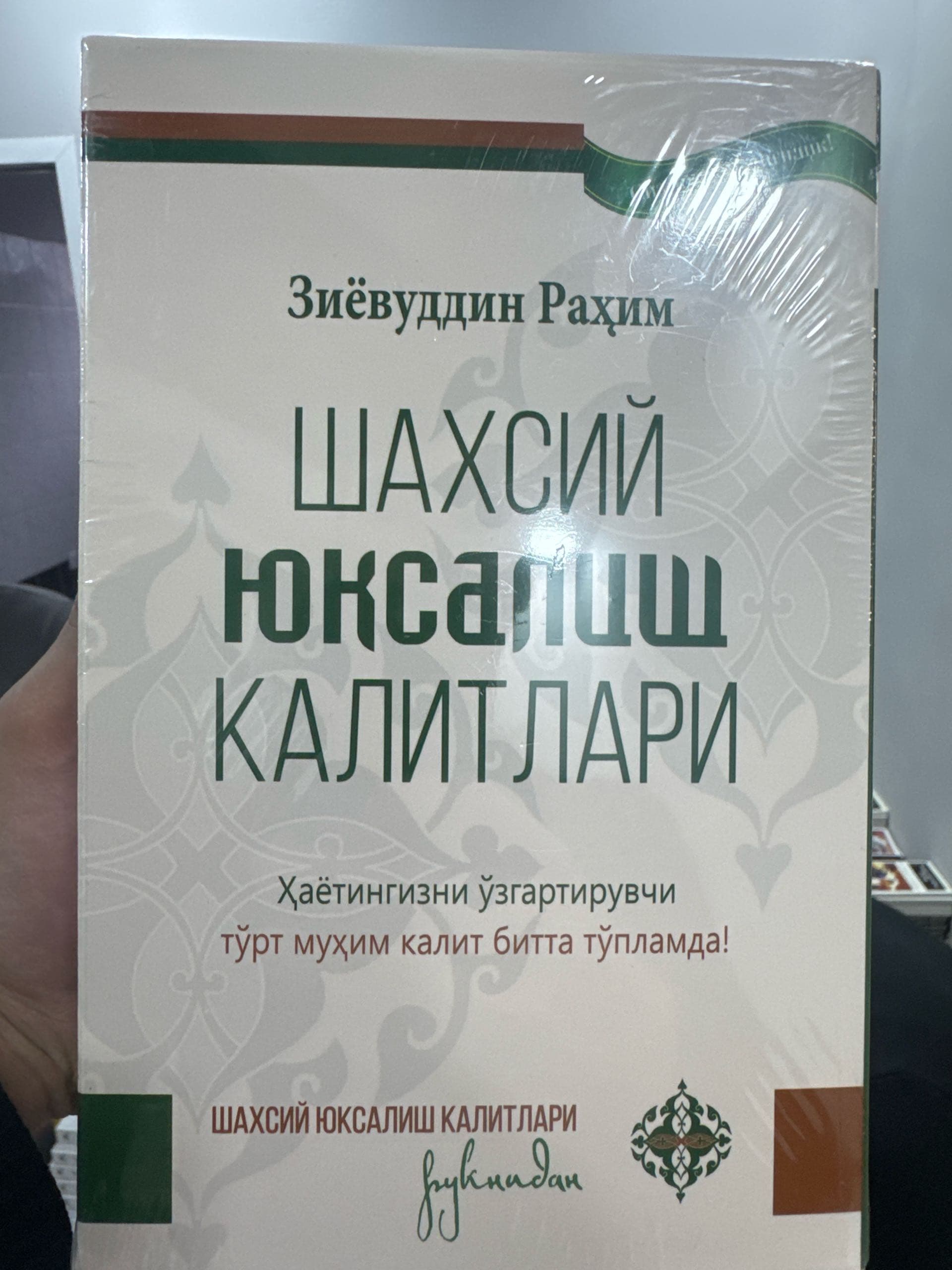 Shaxsiy yuksalish kalitlari