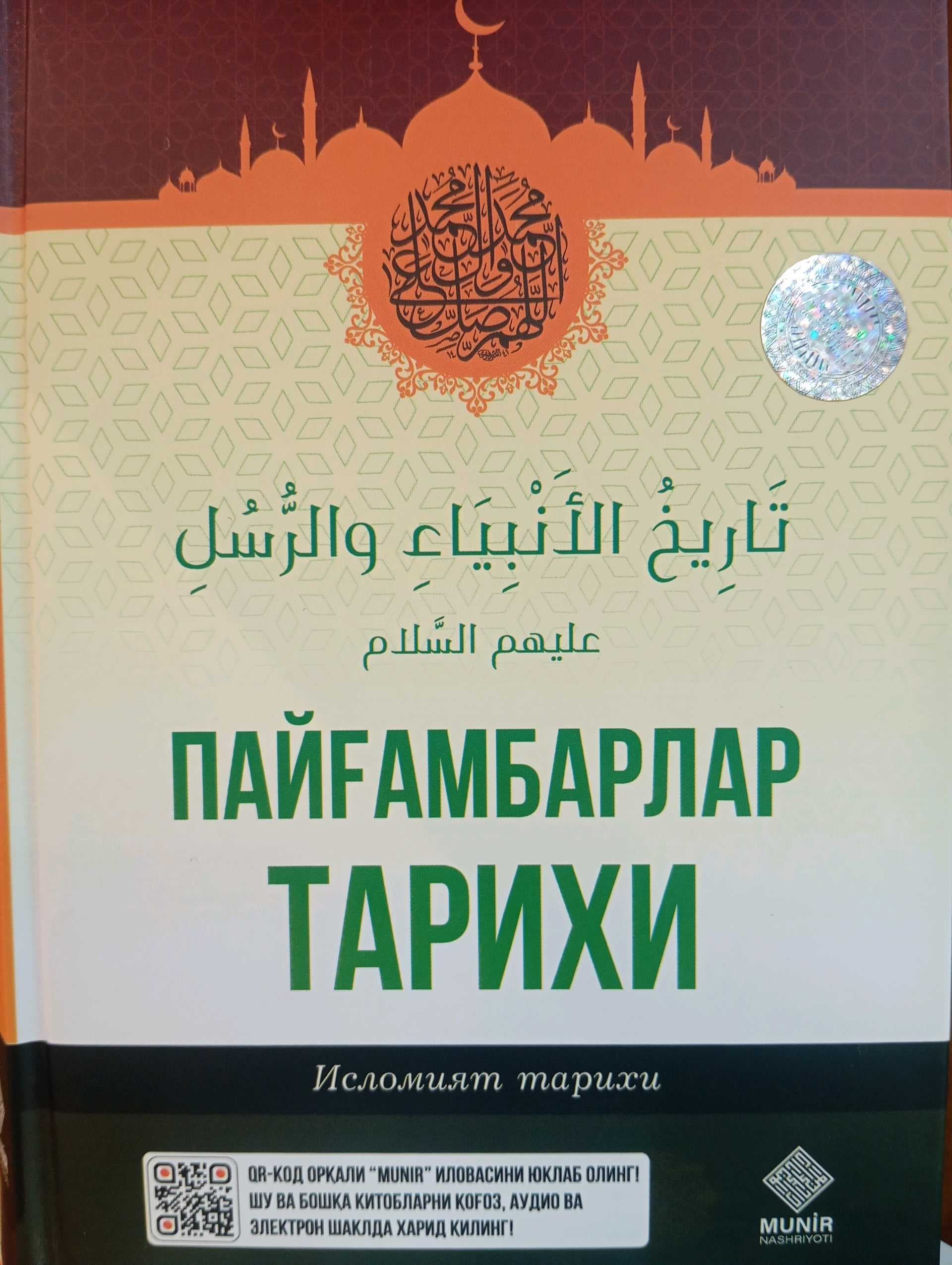 Paygʻambarlar tarixi