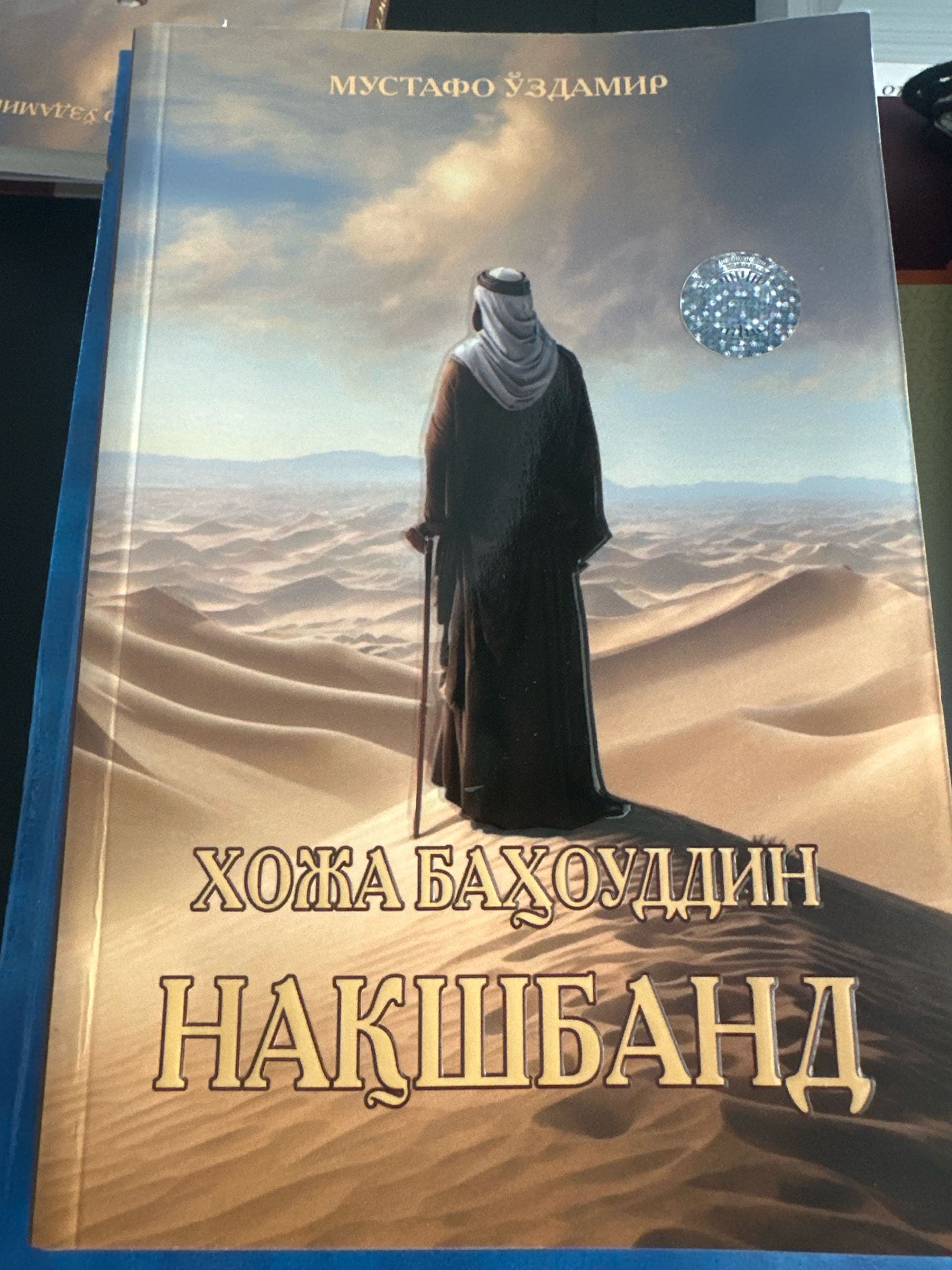 Hoja Bahouddin Naqshband