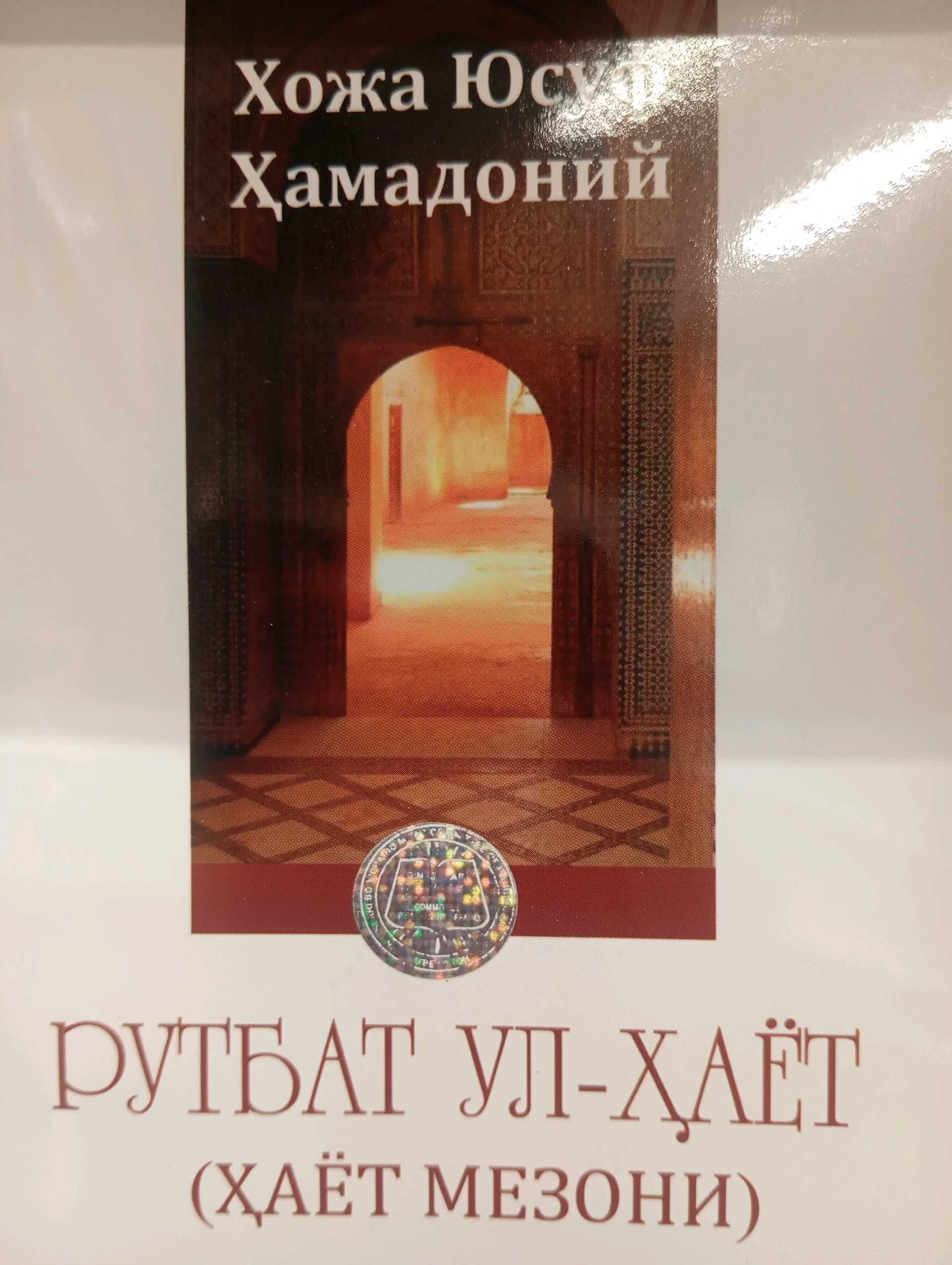 Rutbatul hayot