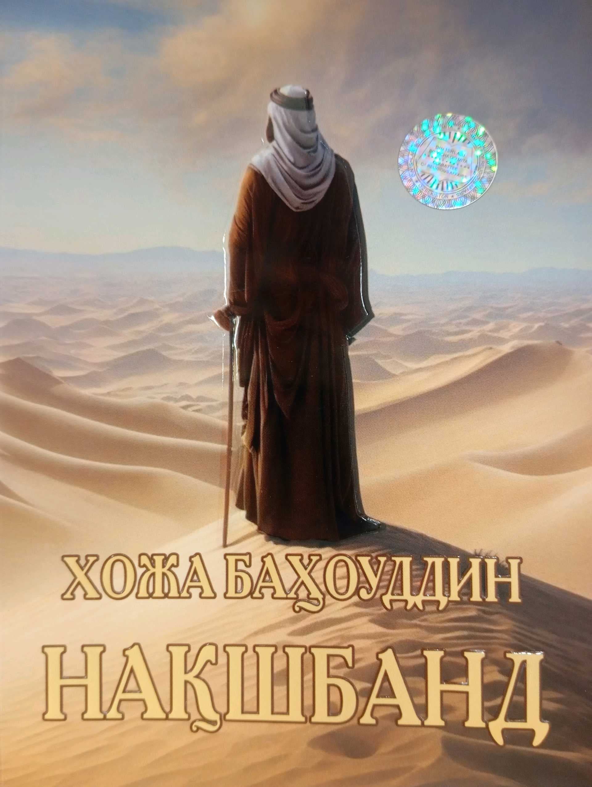 Maqomati Xoja Bahouddin Naqshband