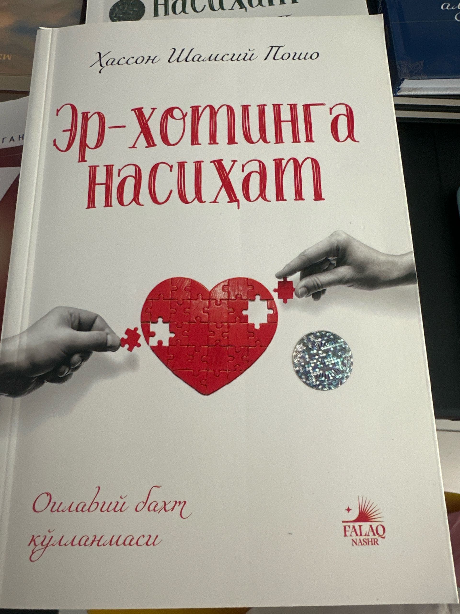 Er xotinga nasihat