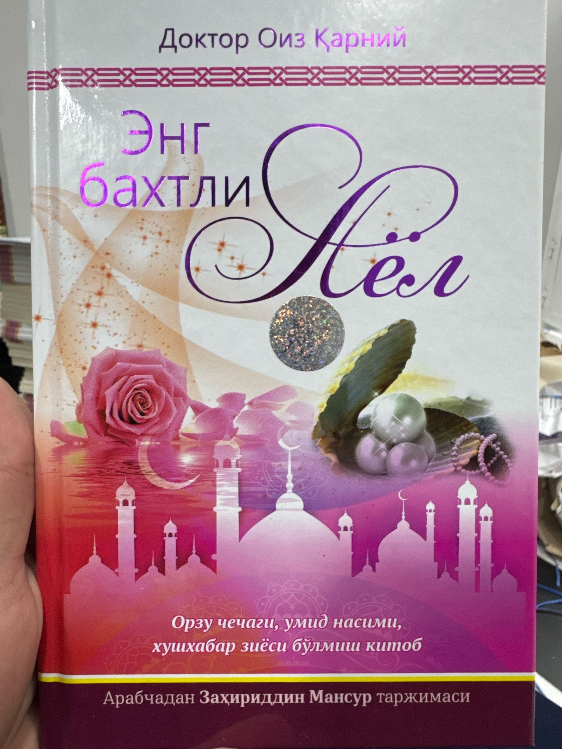 Eng baxtli ayol
