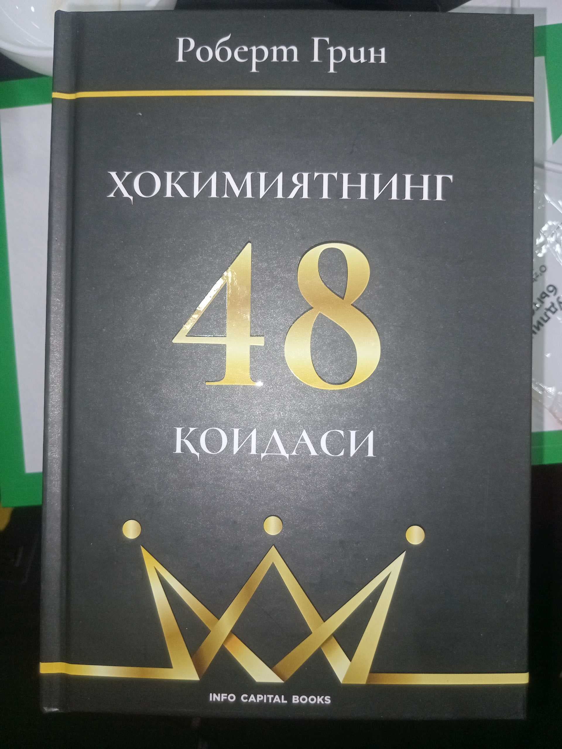 Hokimiyatning 48 qoidasi
