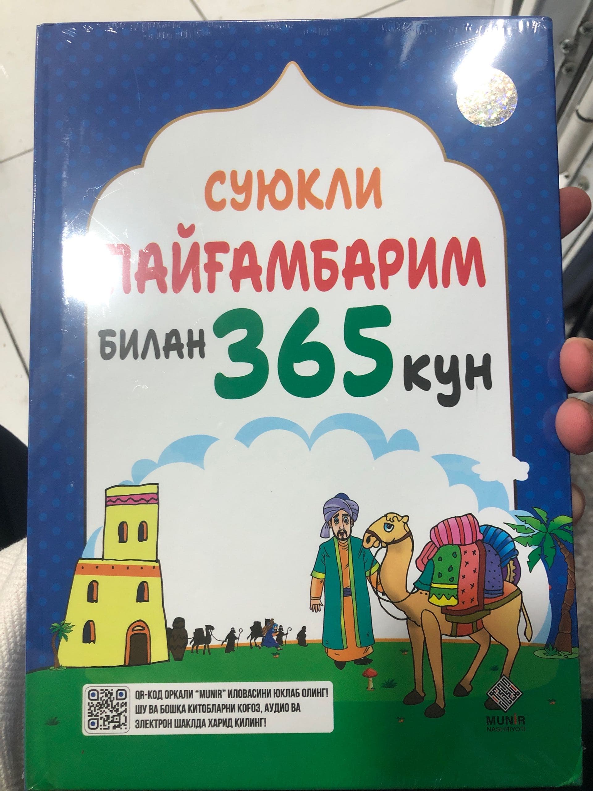 suyukli payg’ambarim bilan 365kun