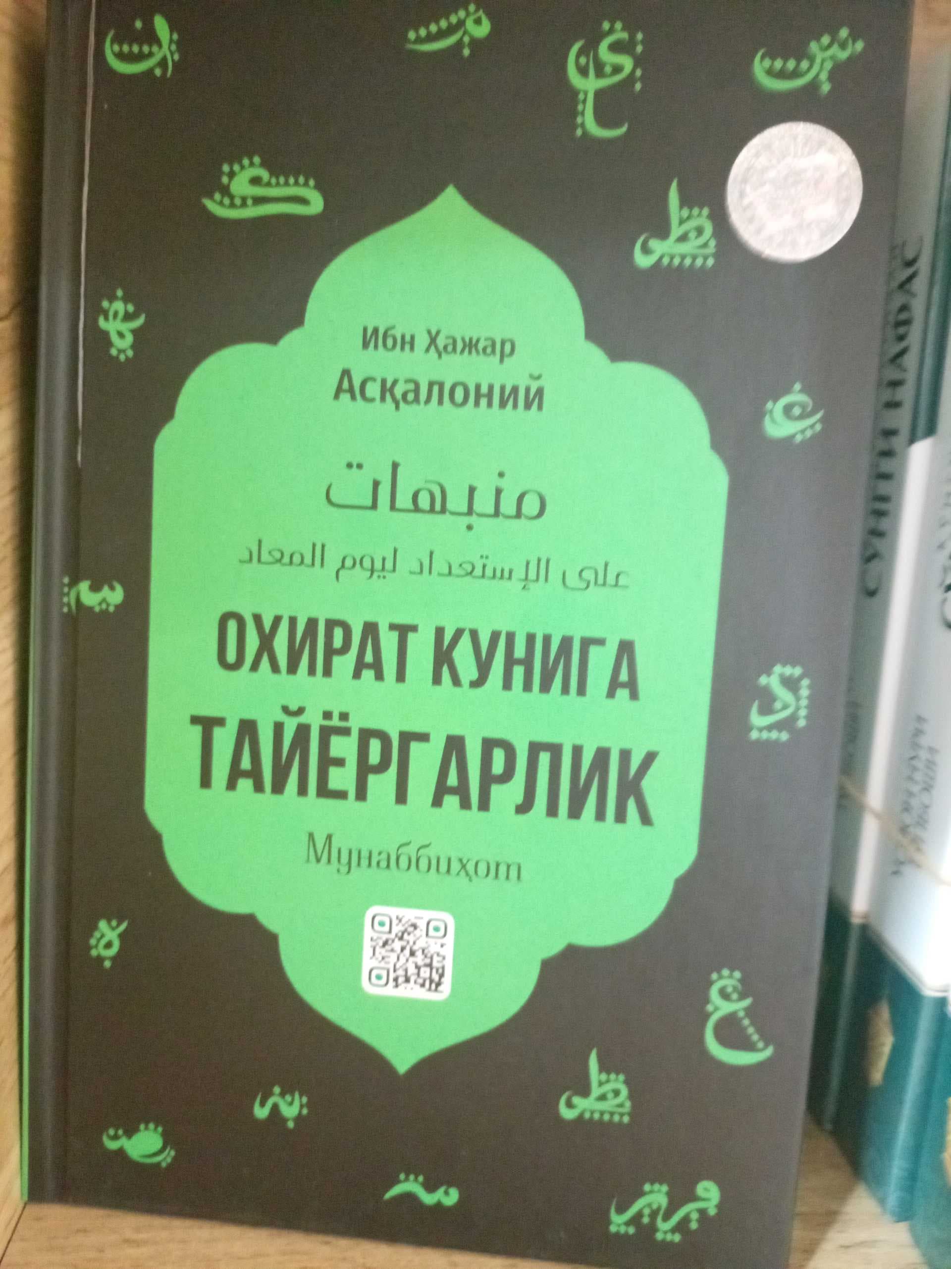 Ohirat kuniga tayyorgarlik