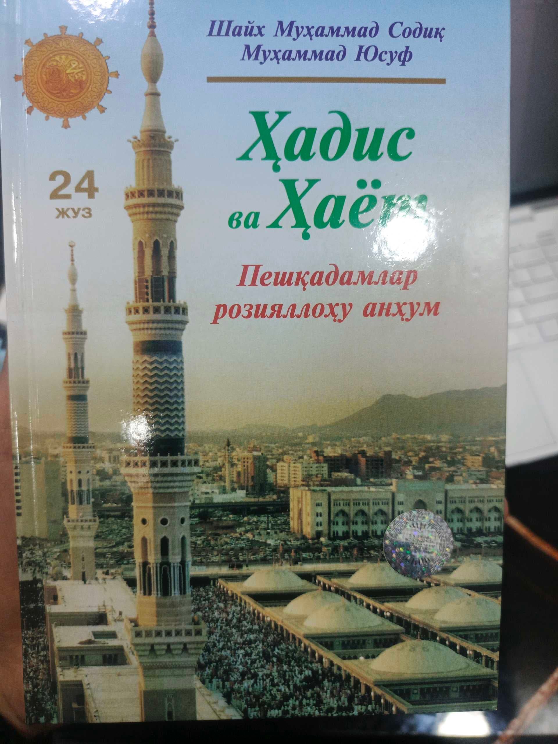 Hadis va hayot 24-juz peshqadamlar roziyallohu anhum