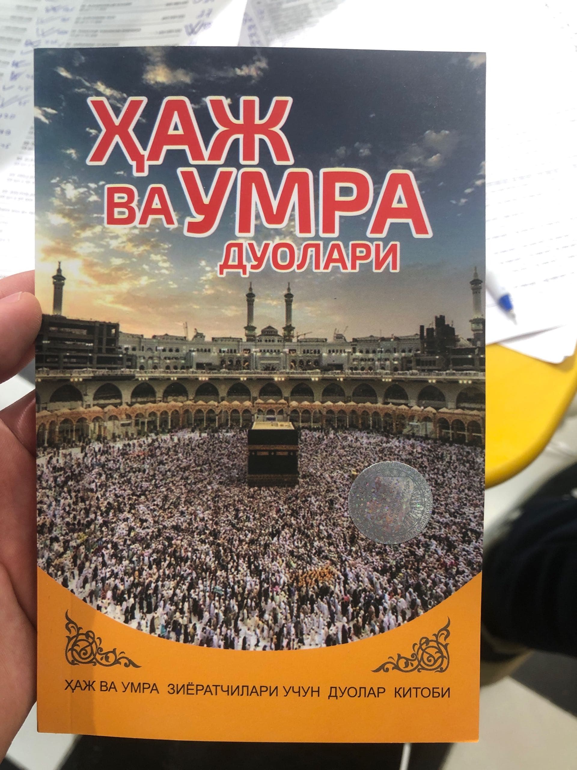 Haj va umra duolari