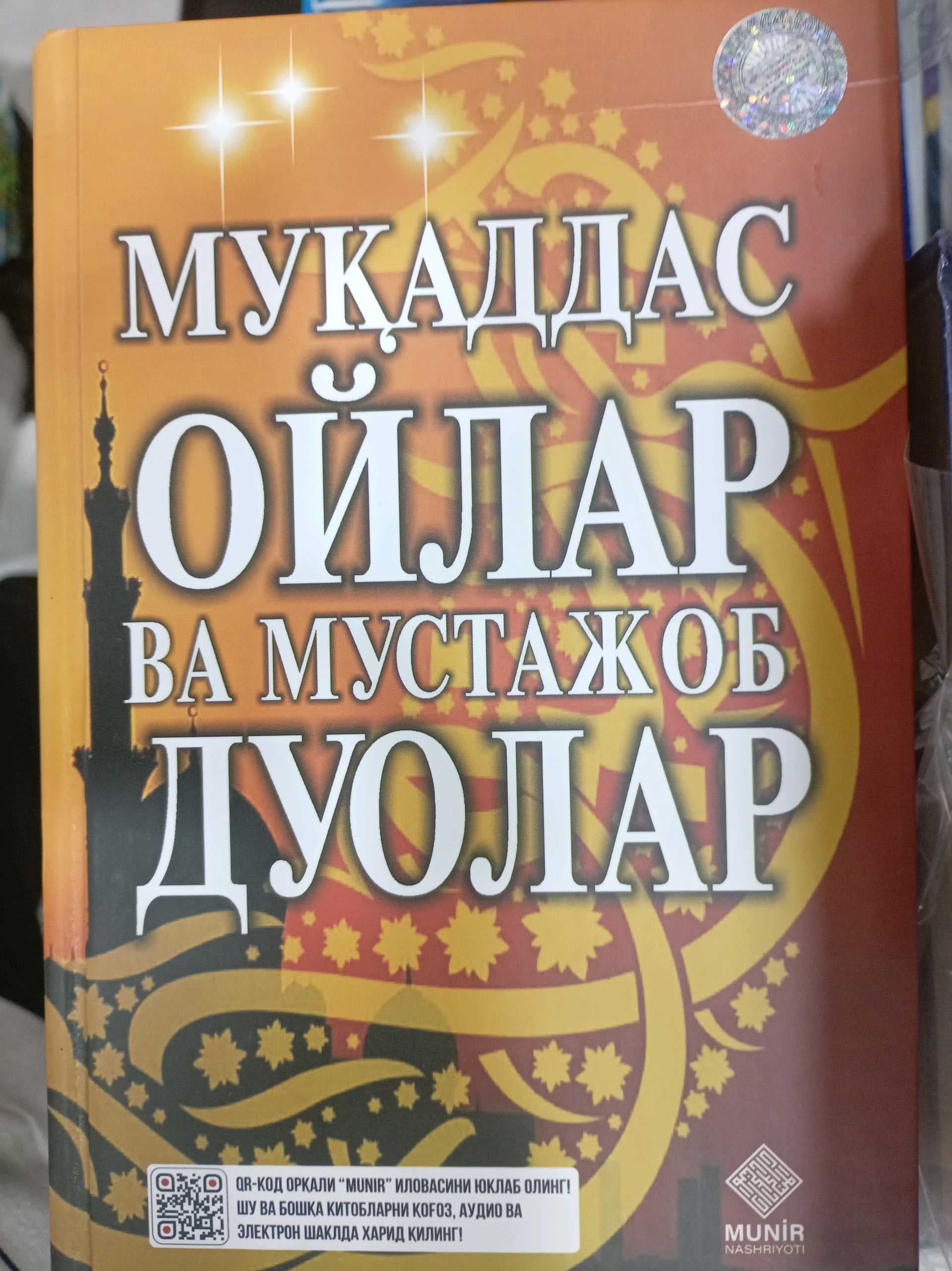 Muqaddas oylar va mustajob duolar