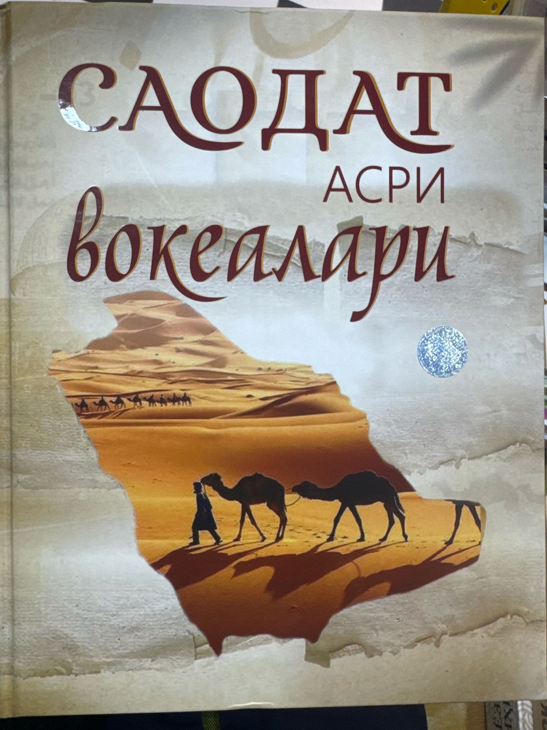 Saodat asri voqealari