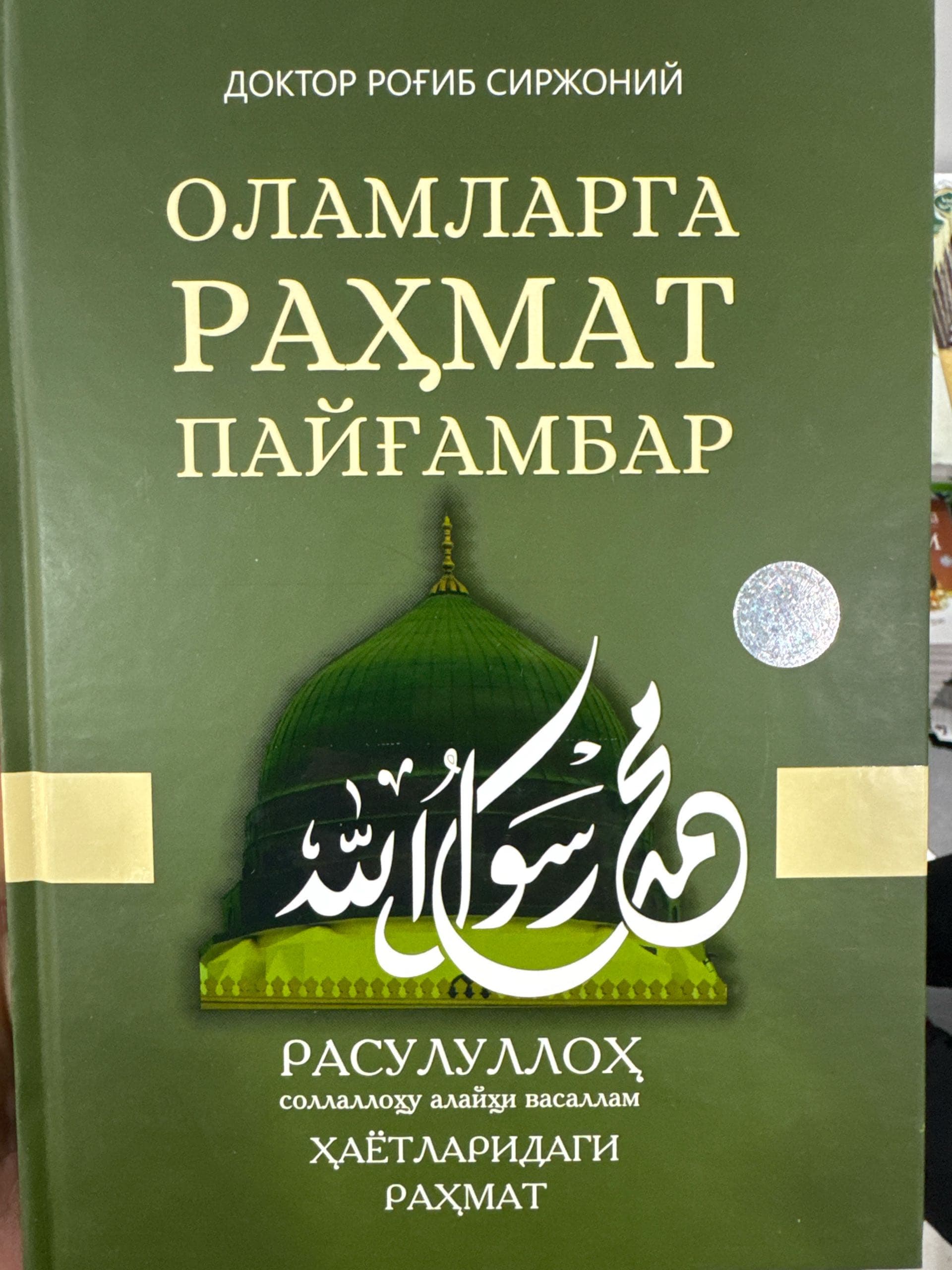 Olamlarga rahmat payg’ambar