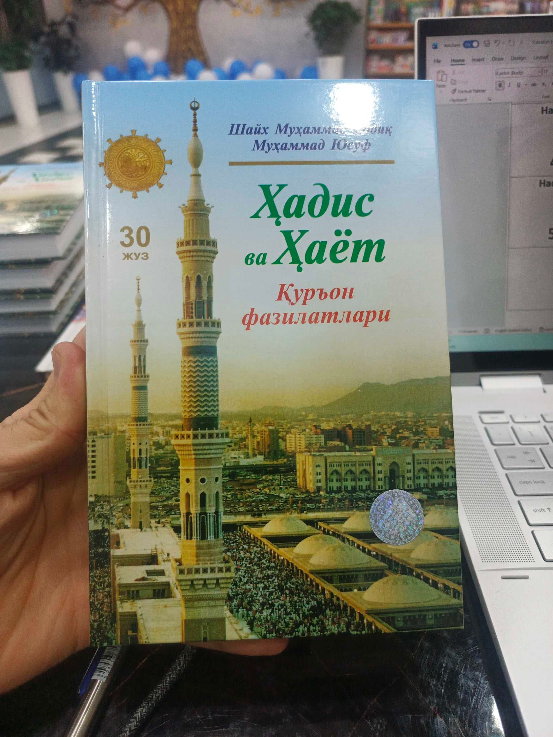Hadis va hayot 30-juz Qurʼon fazilatlari