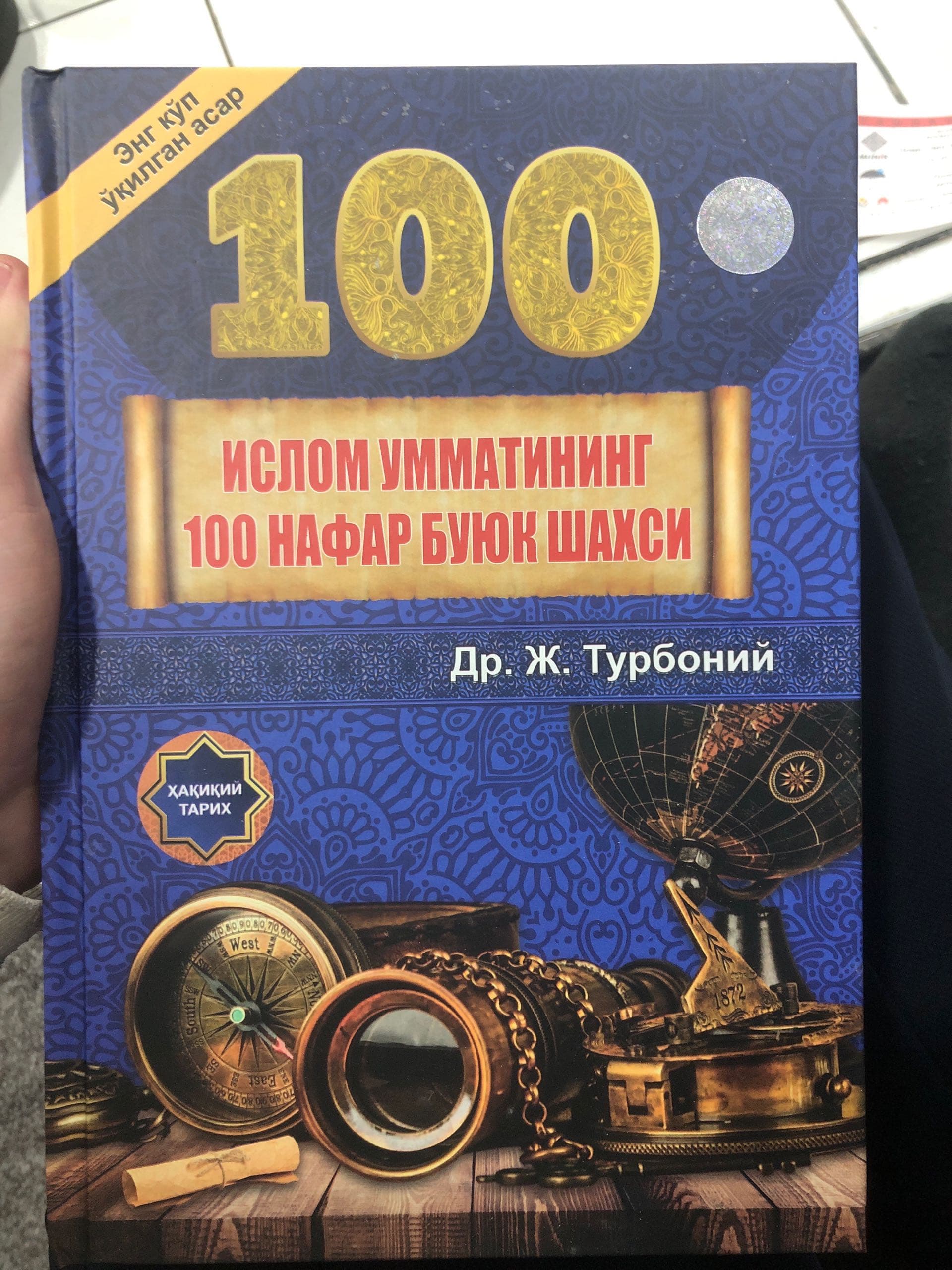 islom ummatining 100 buyuk shaxsi