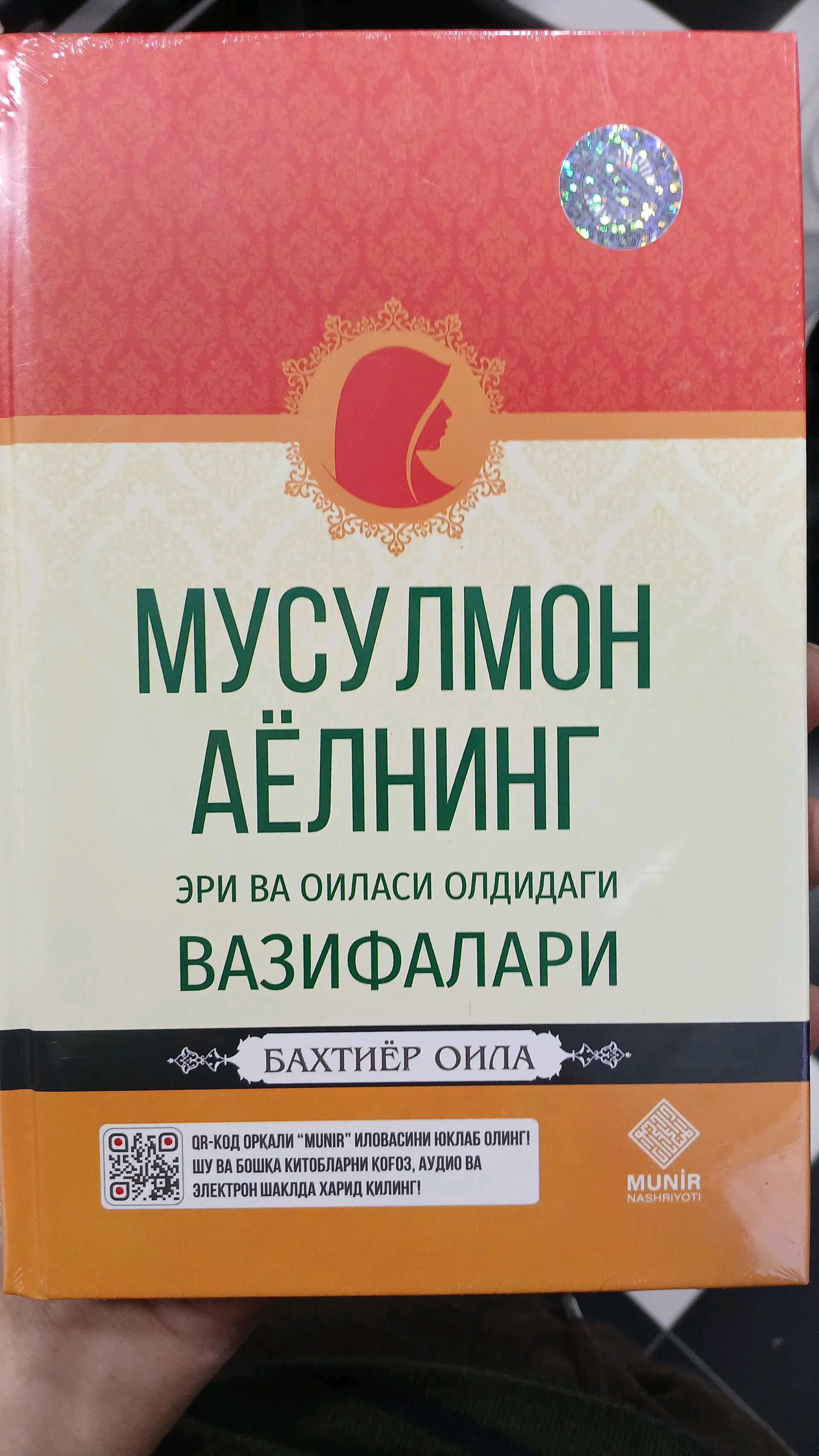Musulmon ayolning eri va oilasi oldidagi vazifalari
