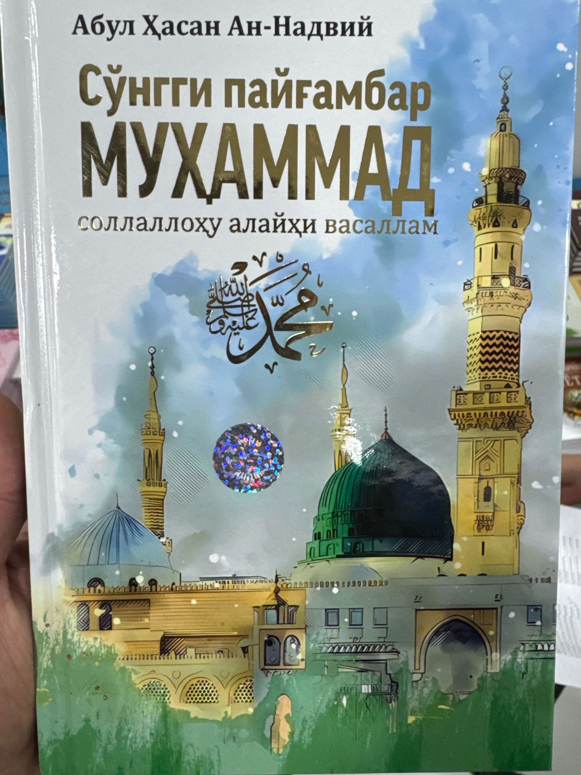 So’ngi payg’ambar Muhammad s.a.v