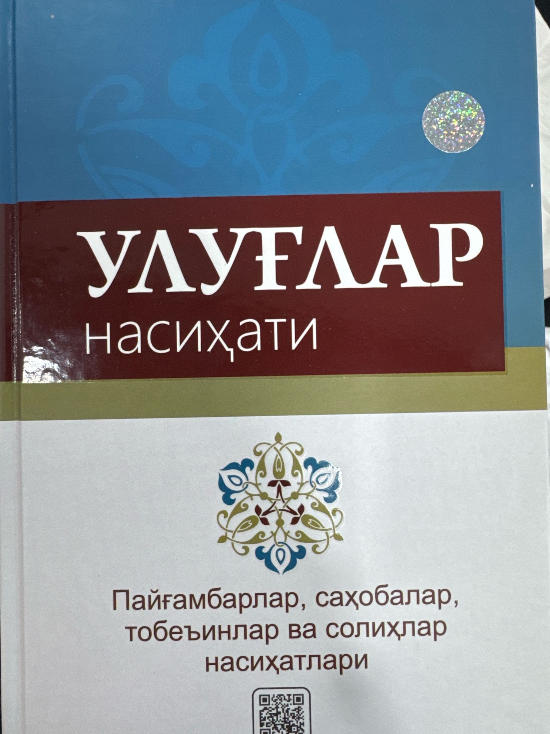 Ulug’lar nasihati