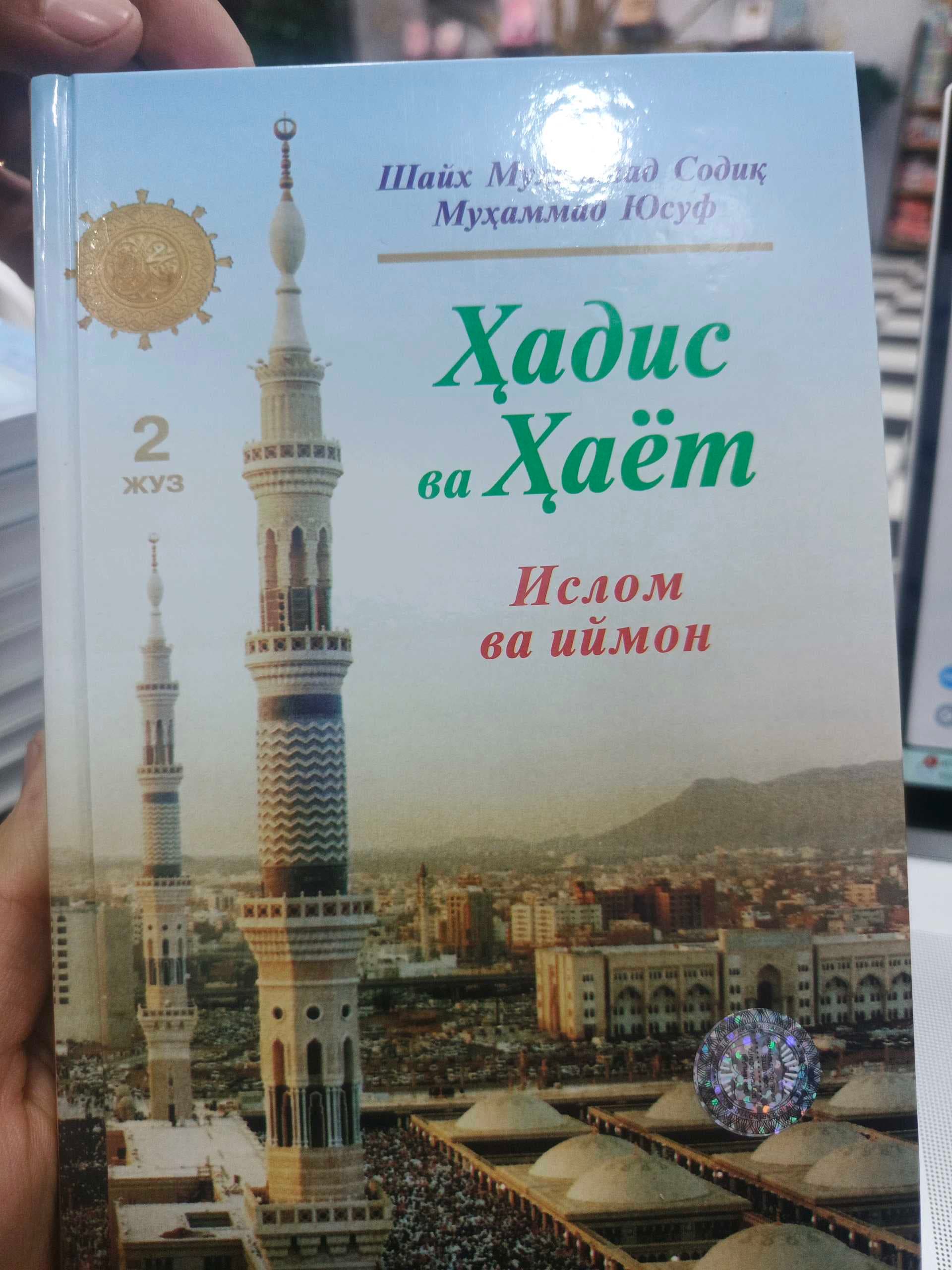 Hadis va hayot 2-juz  Islom va iymon