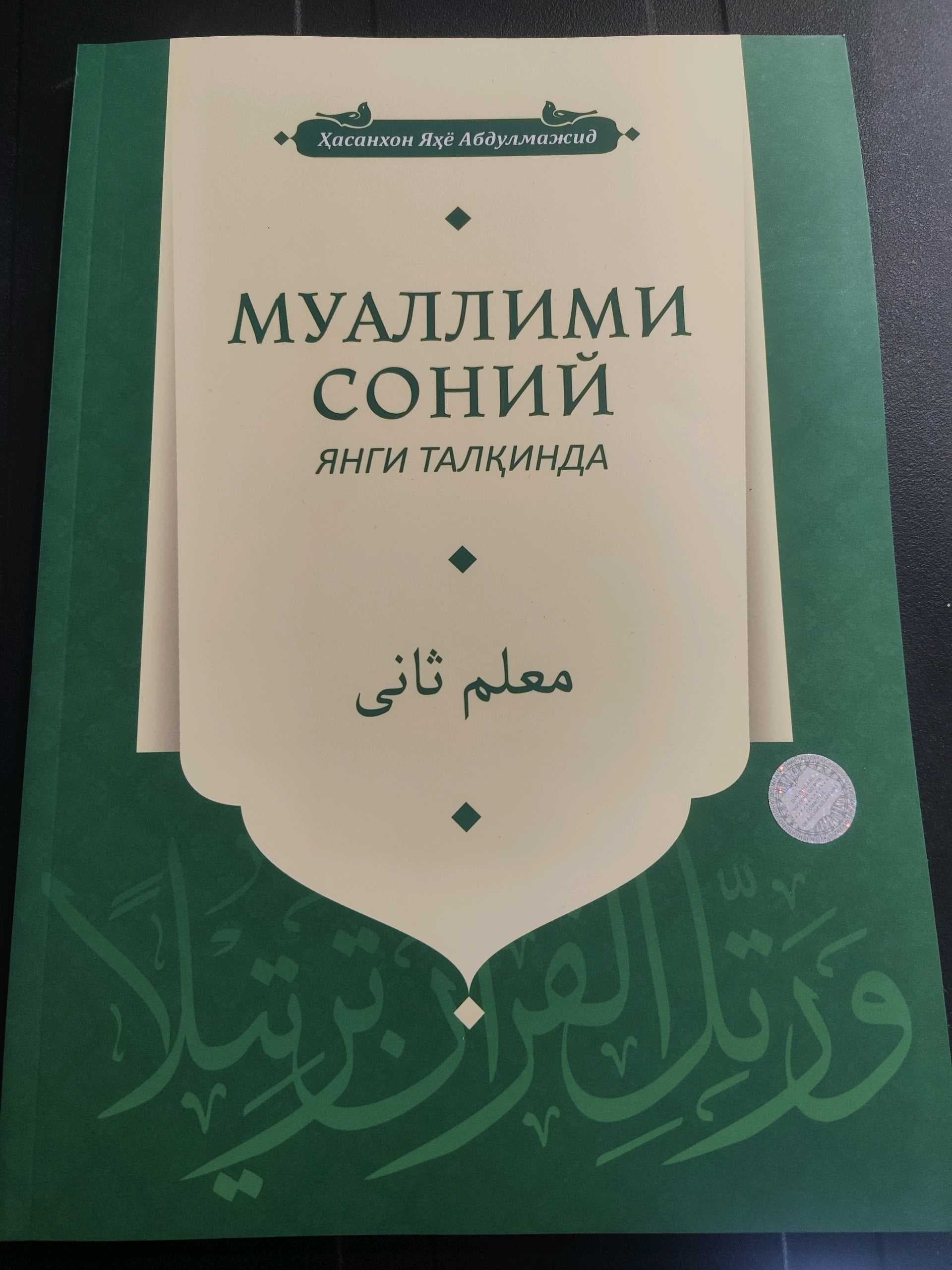 Muallimi soniy Yangi talqinda (Hasanxon Yahyo Abdulmajid)