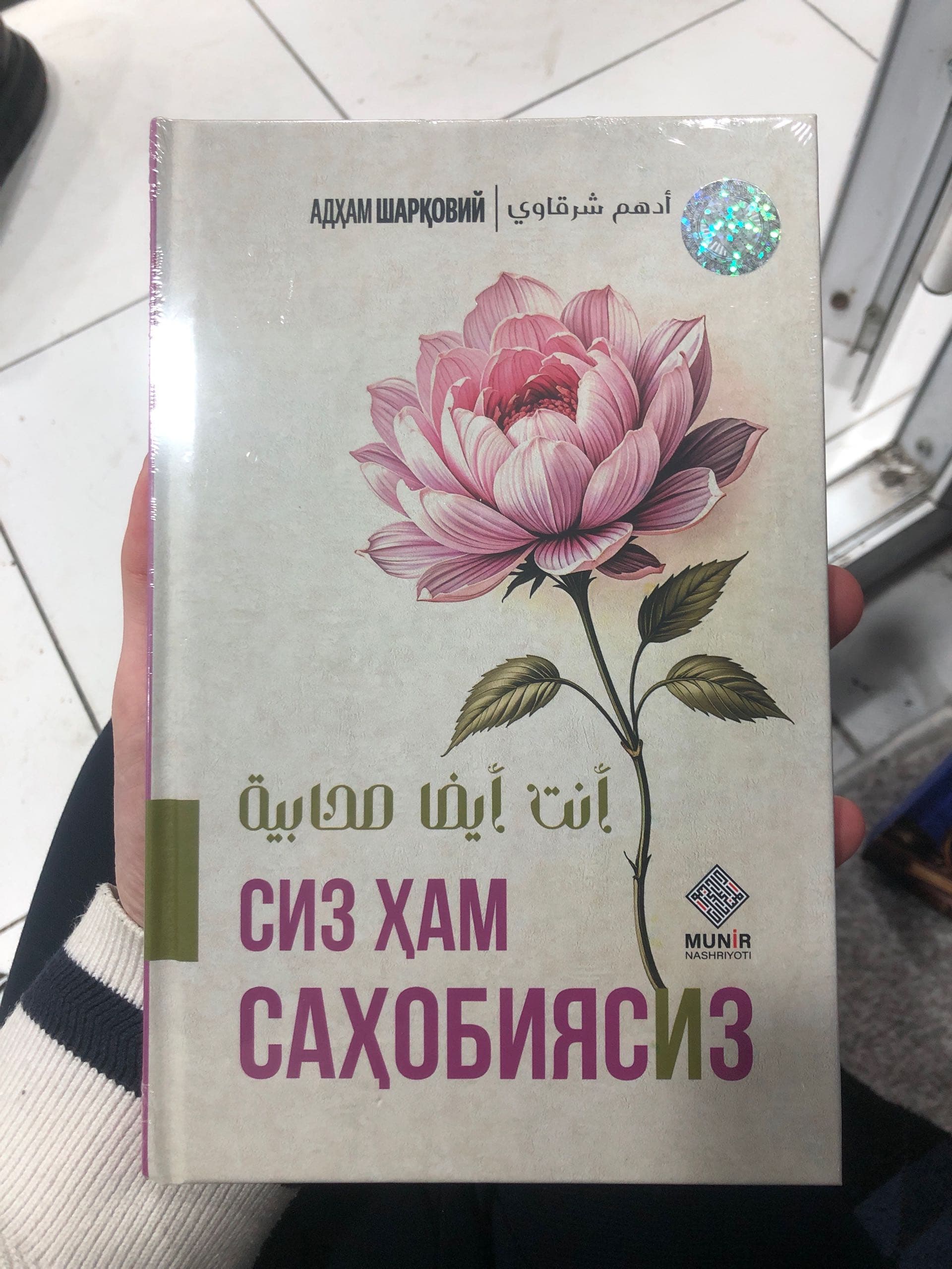 siz ham sahobiyasiz
