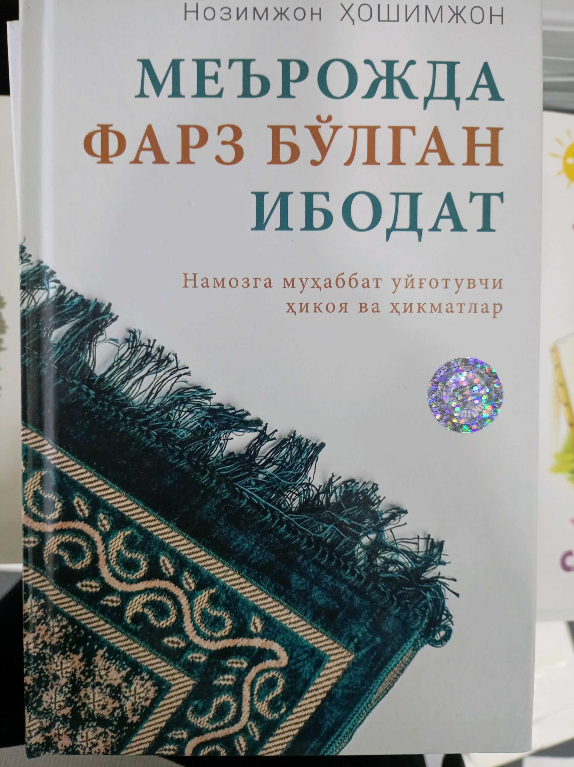 Merojda Farz bo'lgan ibodat