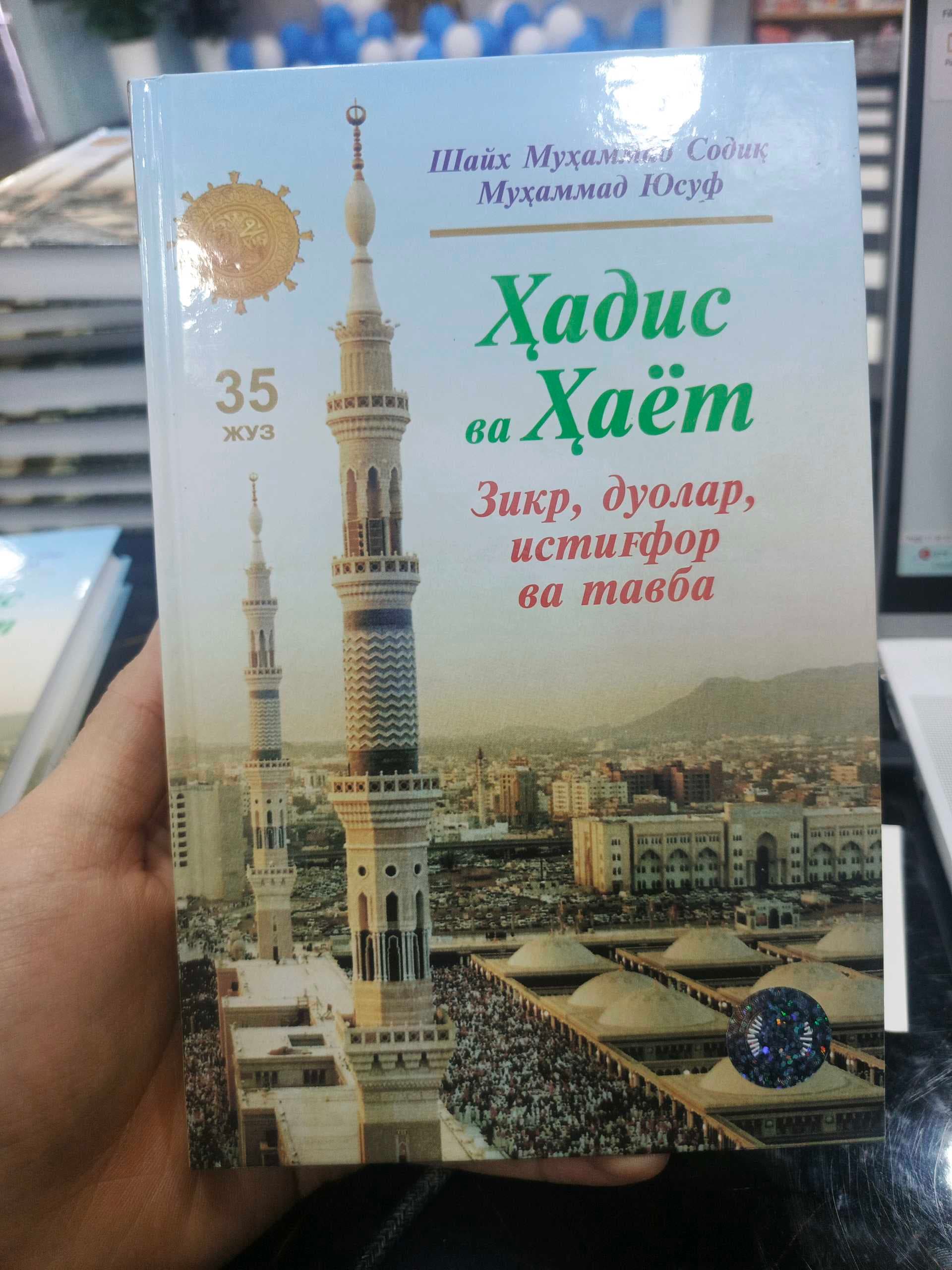 Hadis va hayot 35-juz Zikr, duolar, istigʻfor va tavba