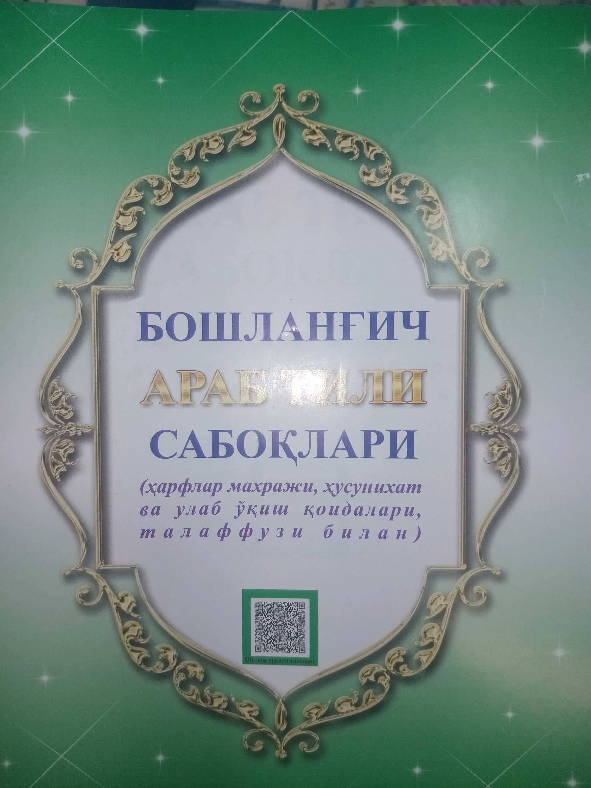 Boshlang'ich Arab tili saboqlaru
