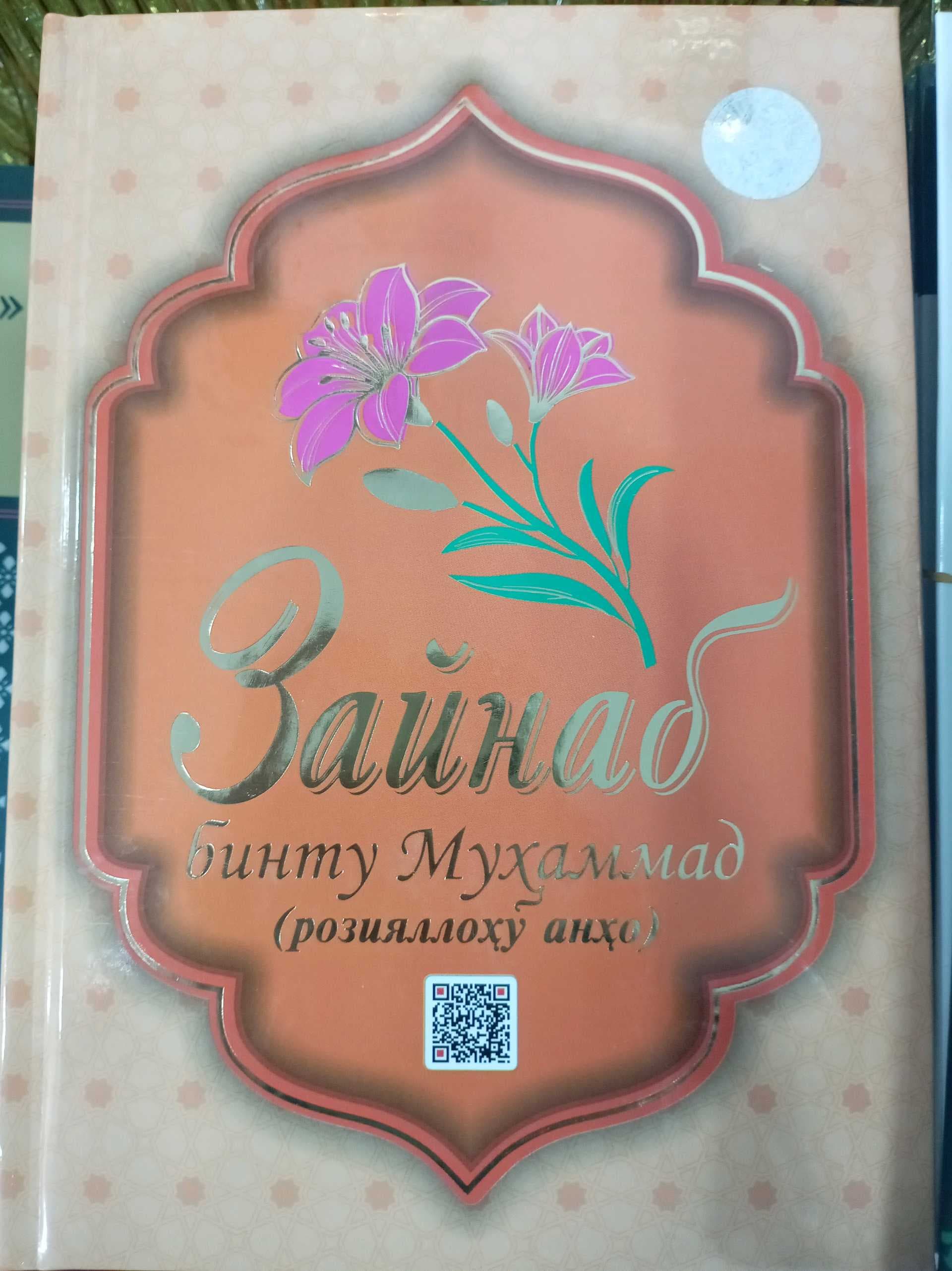Zaynab bintu Muhammad r. a