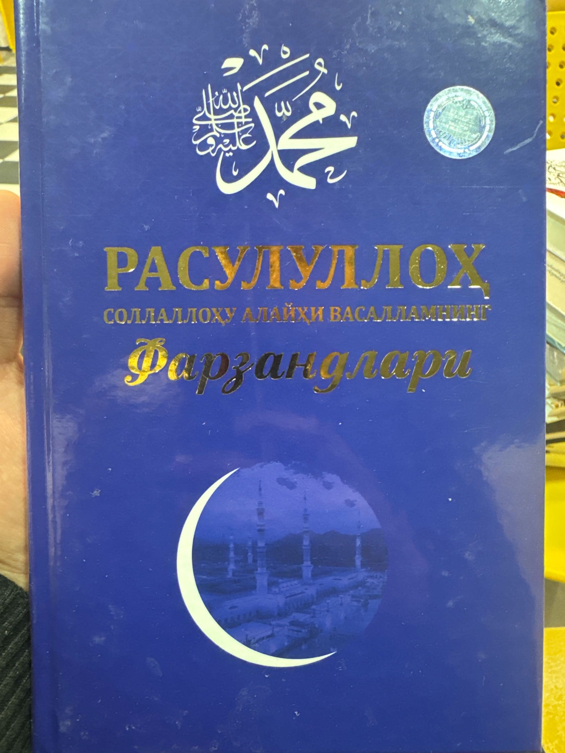 Rasululloh sollallohu alayhi vasallamning farzandlari