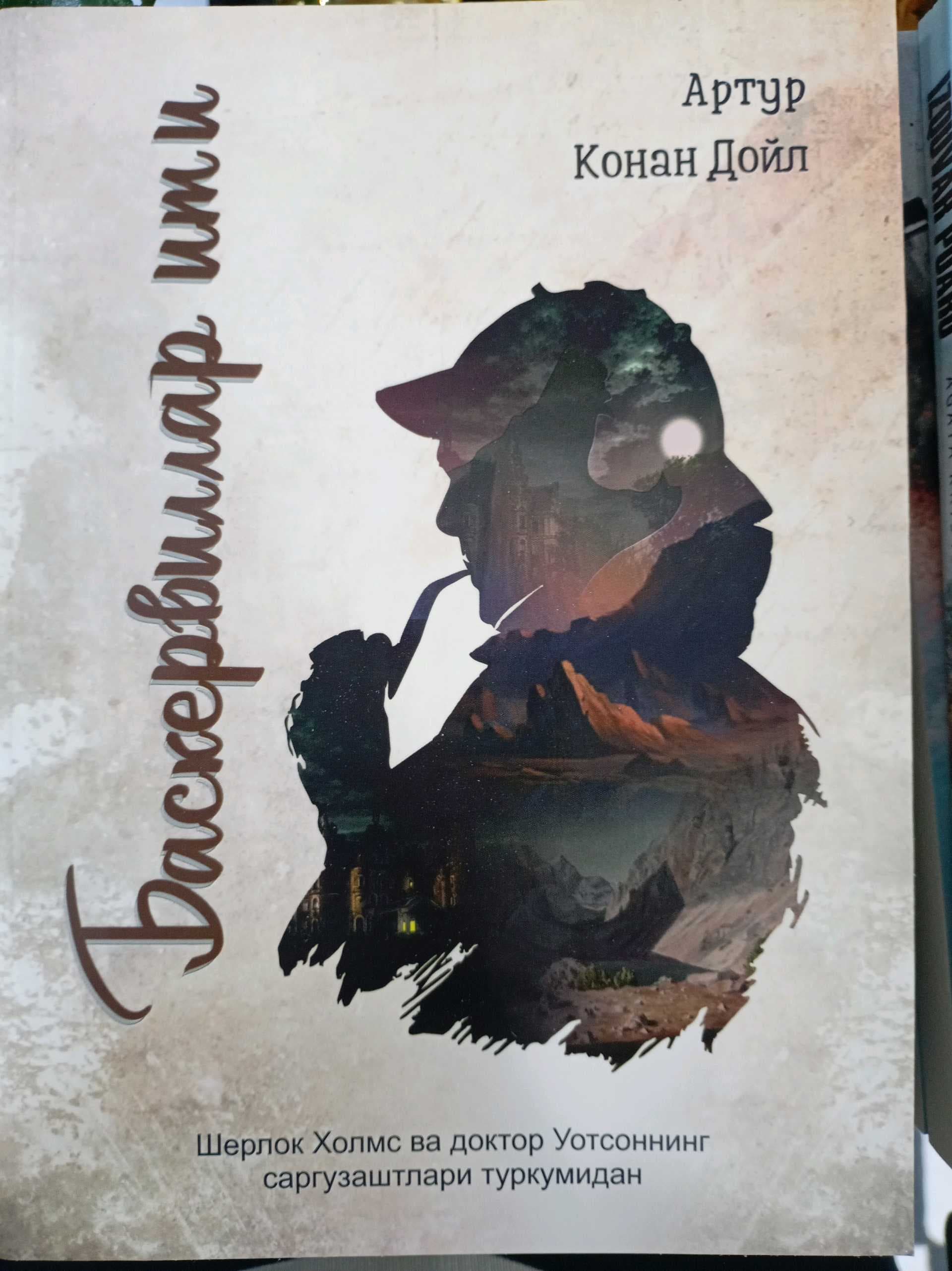 Baskervillar iti Sherlik Holms