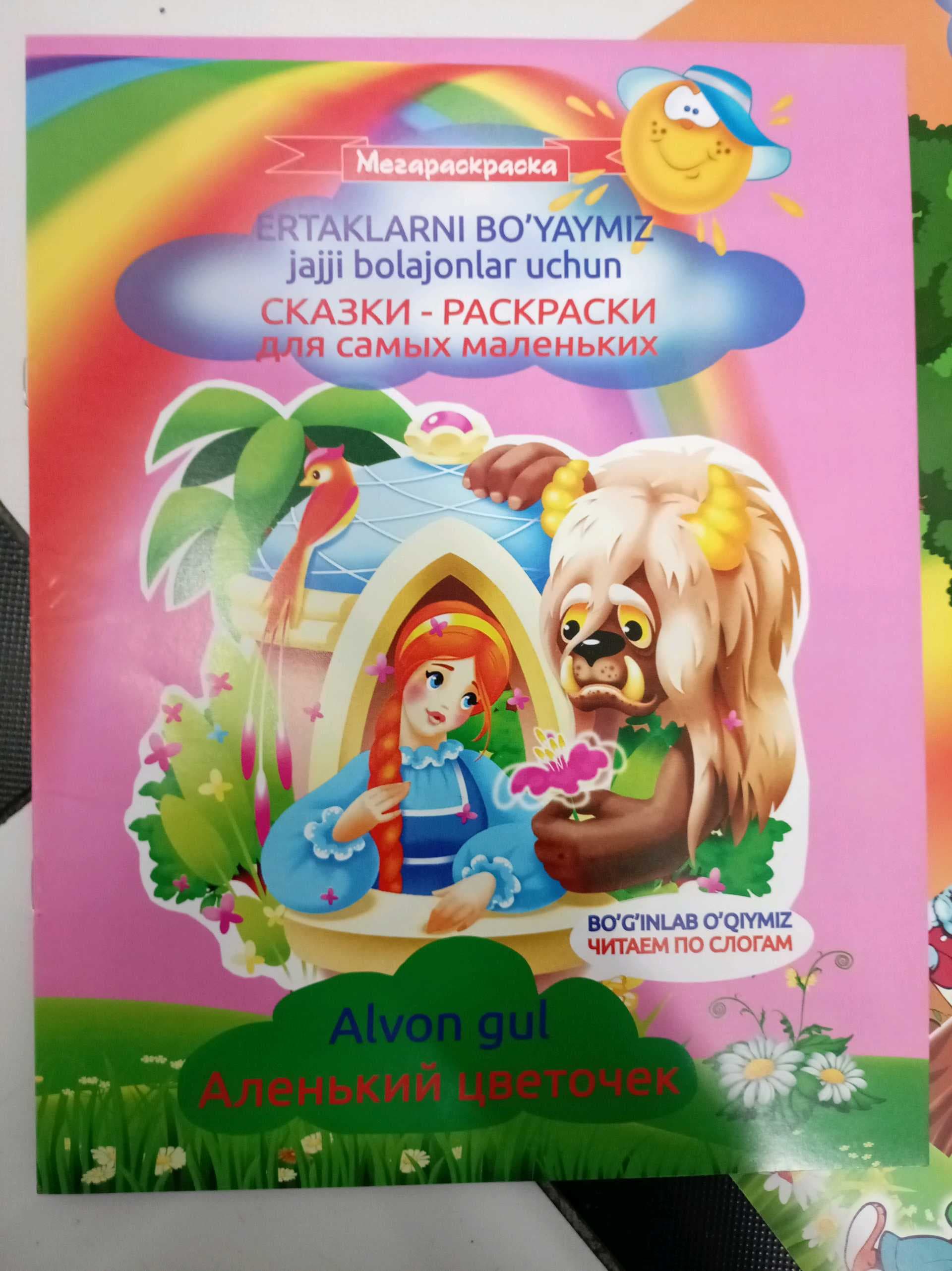 alvong gul ertaklarni bo'yaymiz